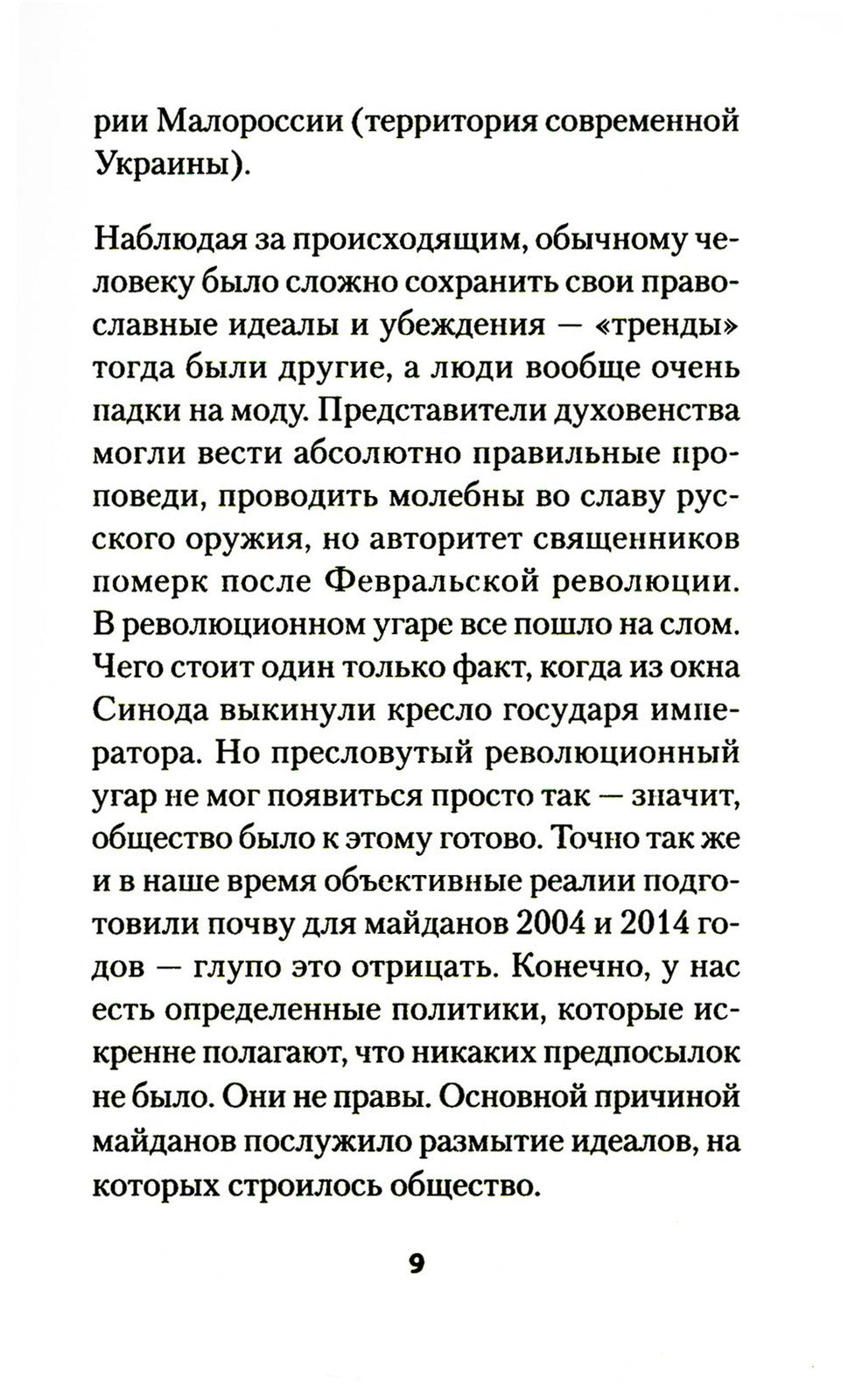 Бесы ПЦУ: хроники киевского безбожия