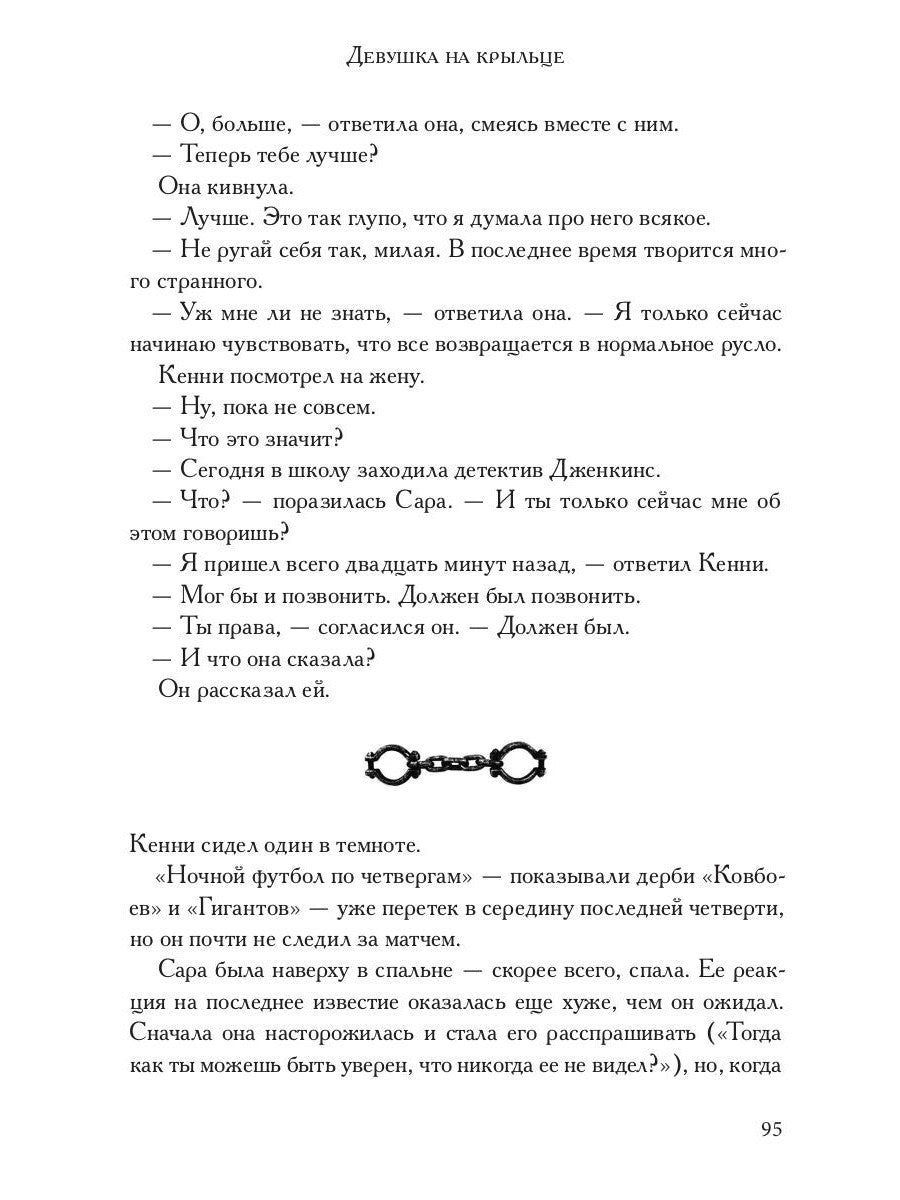 Девушка на крыльце