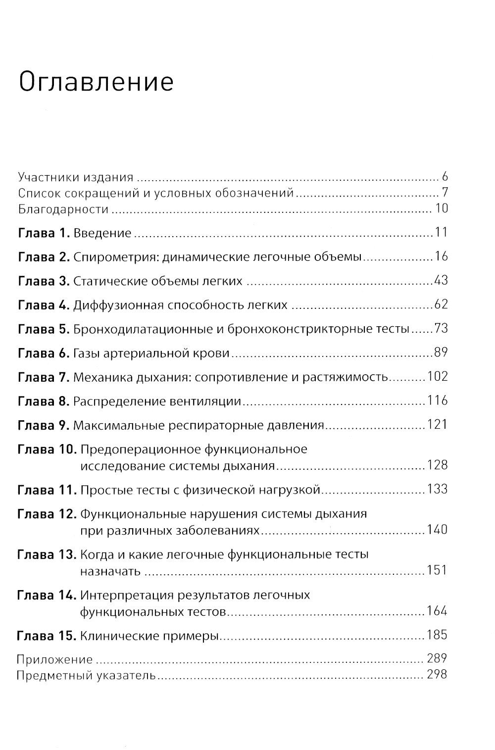 Интерпретация результатов легочных функциональных тестов