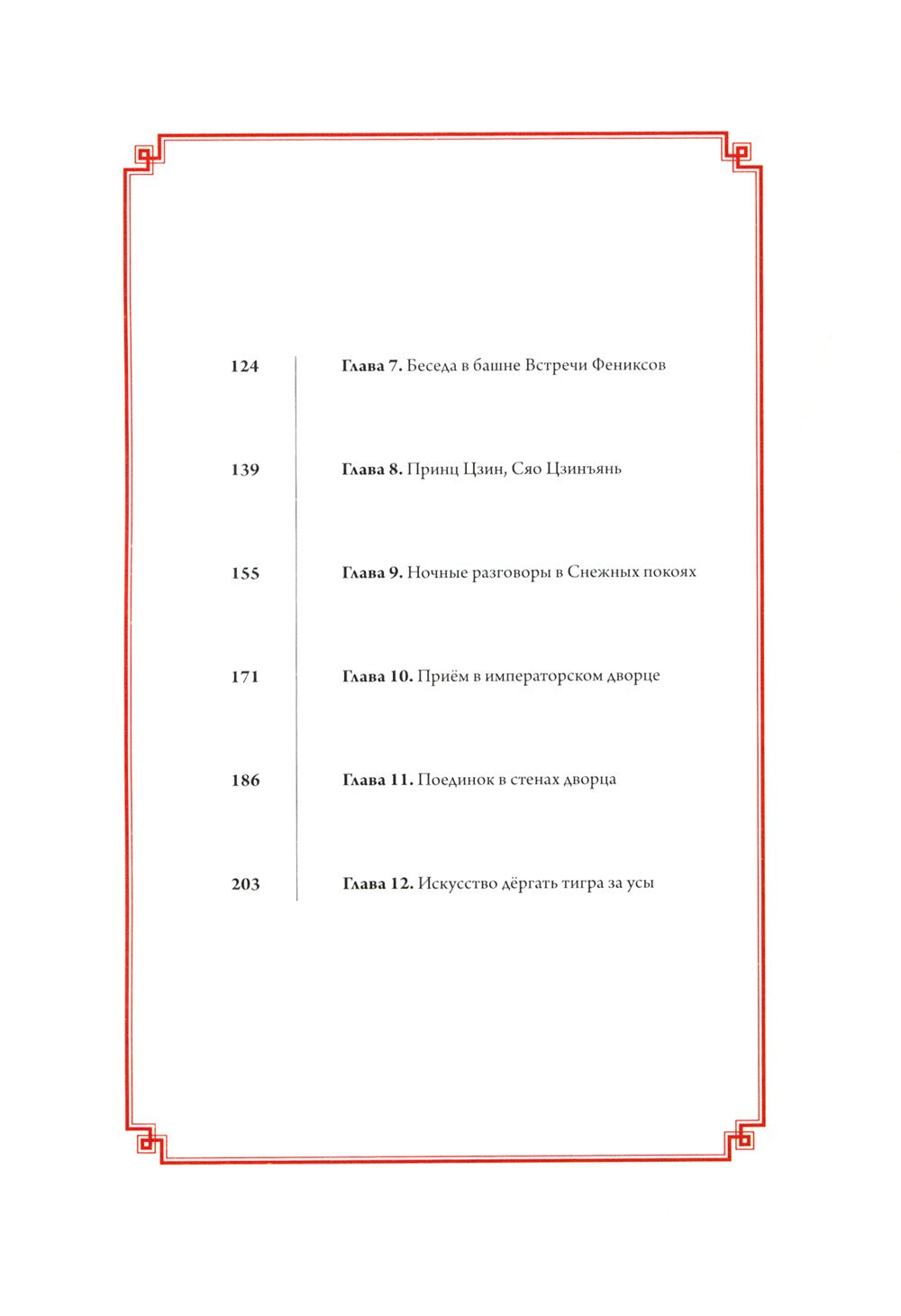 Список архива Ланъя. Маньхуа. Кн. 1: комикс