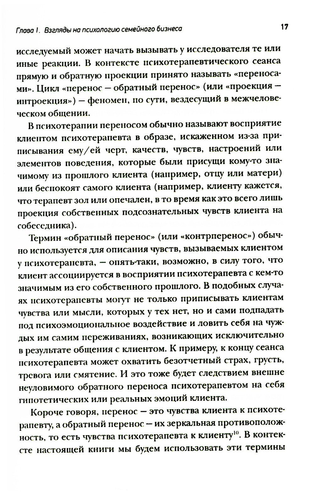 Психология семейного бизнеса: От диагностики к решению проблем