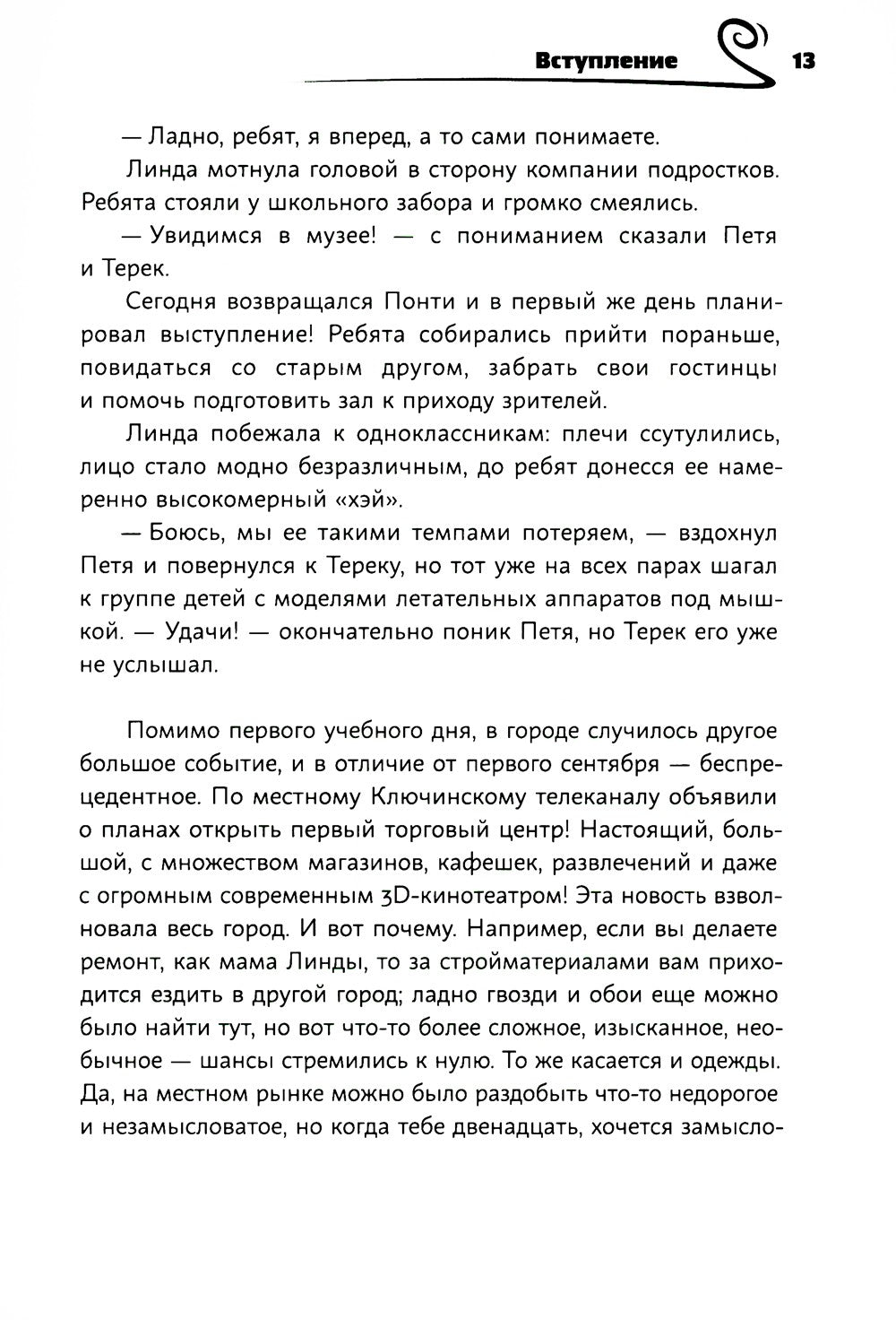 Время легенд. Кн. 2: Тайна Черного Книжника