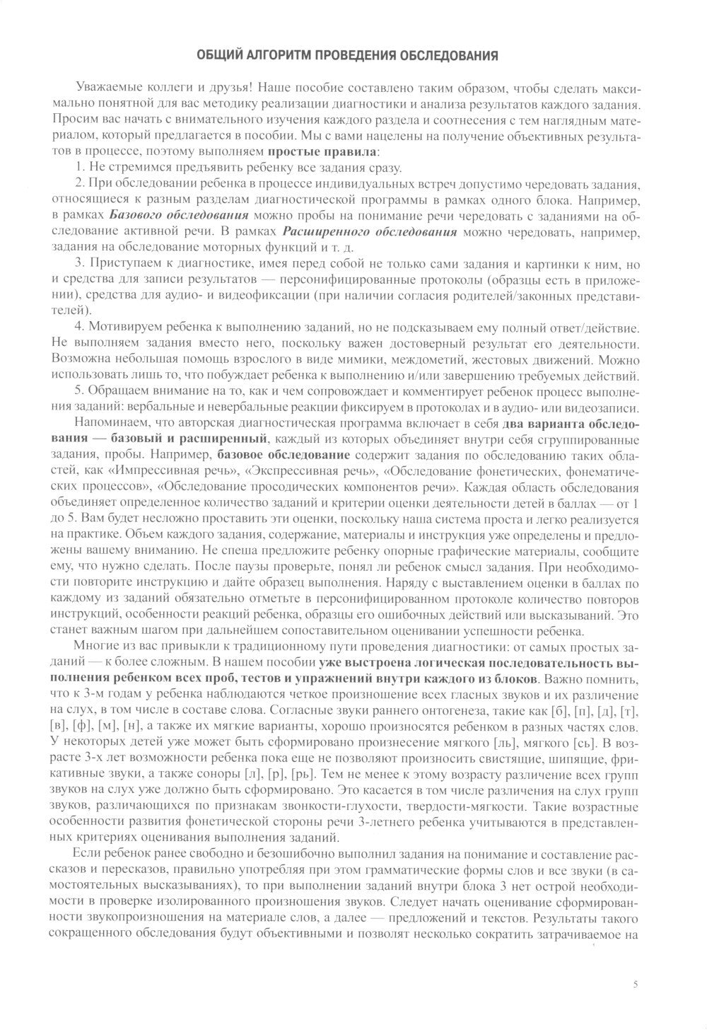 Комплексное обследование речевого и психомоторного развития дошкольника. Диаг...