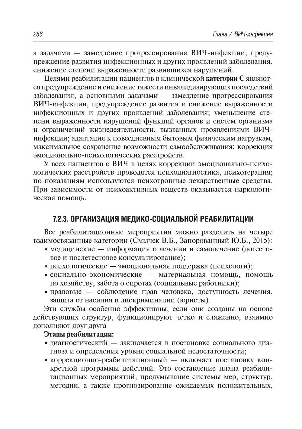 Медико-социальная реабилитация после инфекционных заболеваний