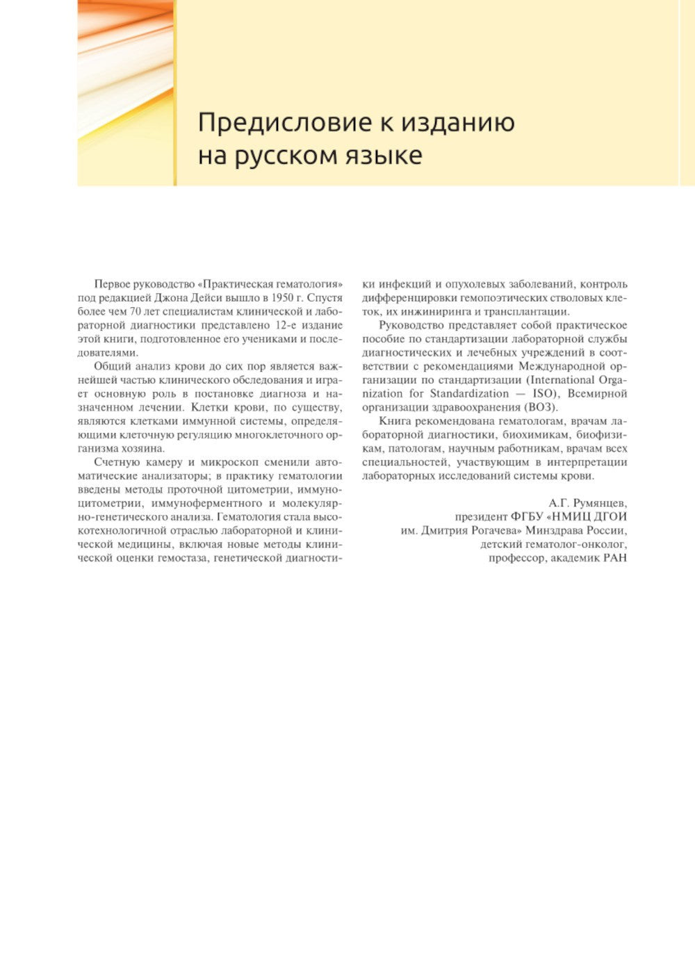 Практическая и лабораторная гематология. 2-е изд