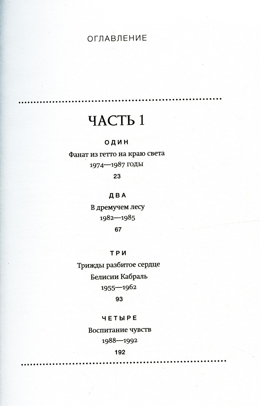 Короткая фантастическая жизнь Оскара Вау: роман