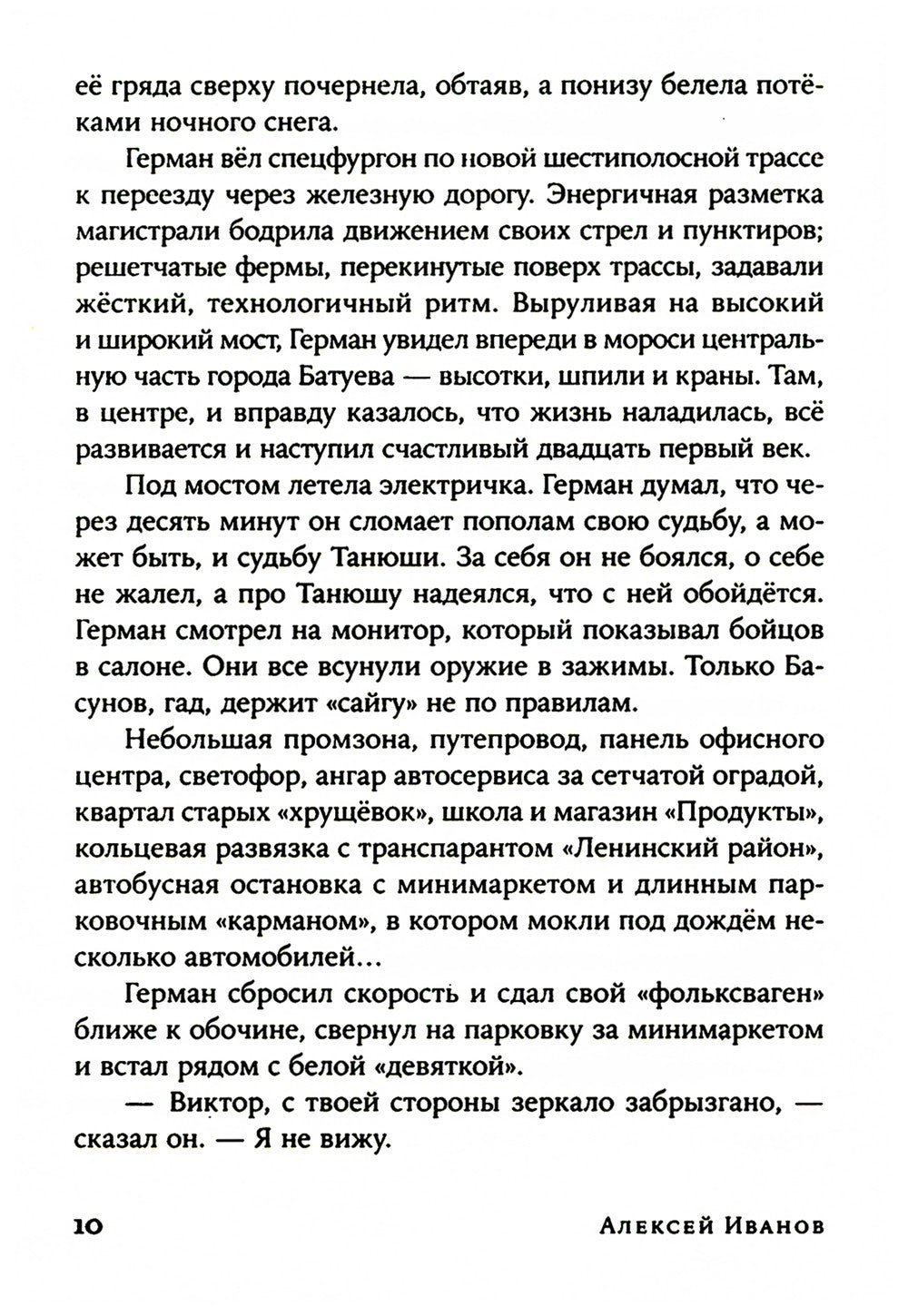 Ненастье: роман