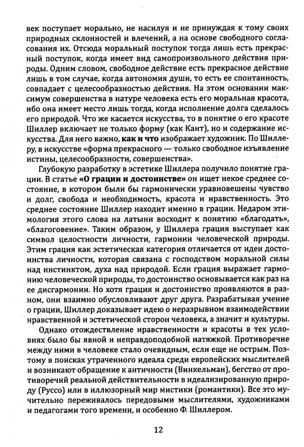 Искусство как основа воспитания свободной личности. Развитие творческого поте...
