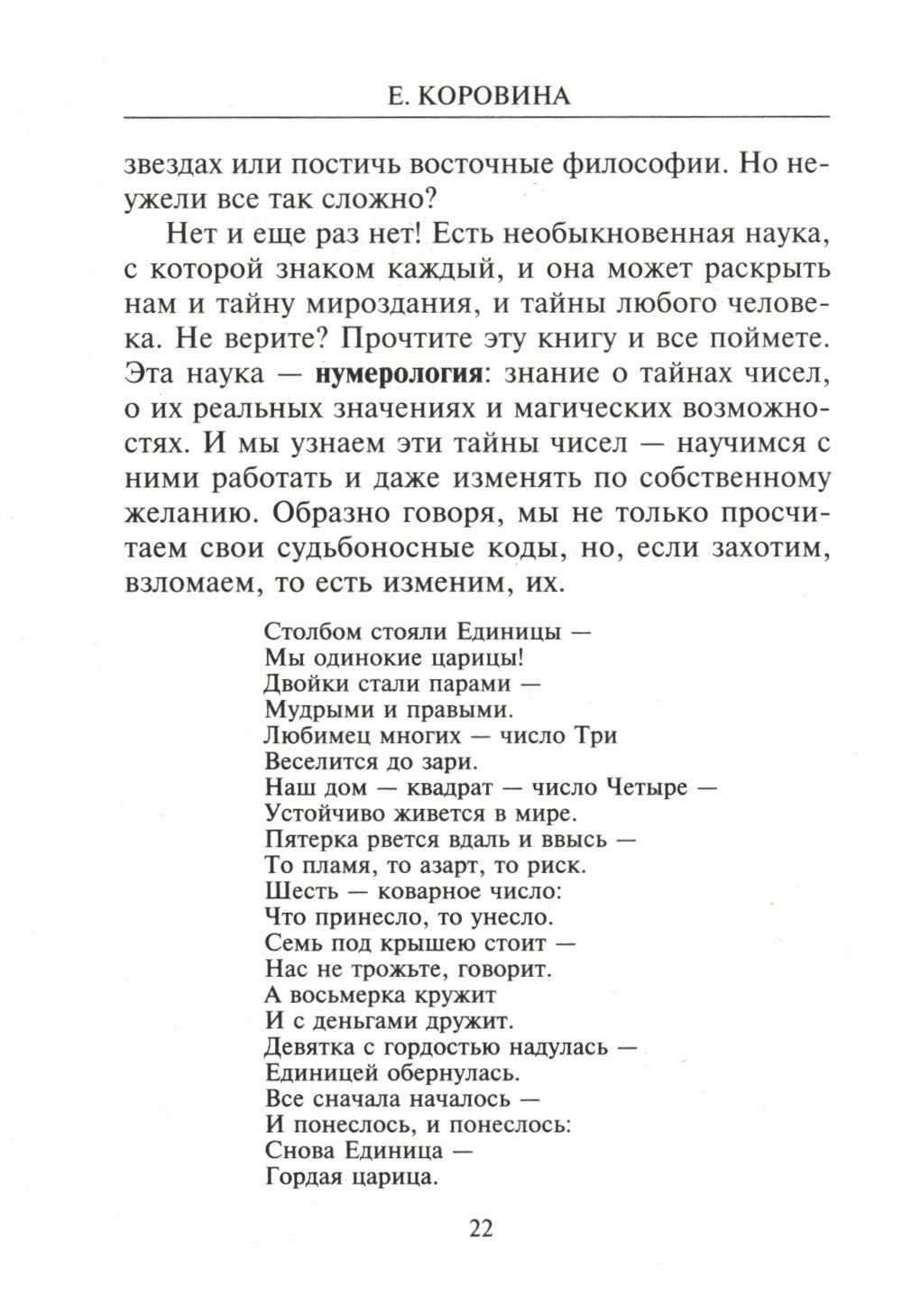 Взломай код своей судьбы, или Матрица исполнения желаний