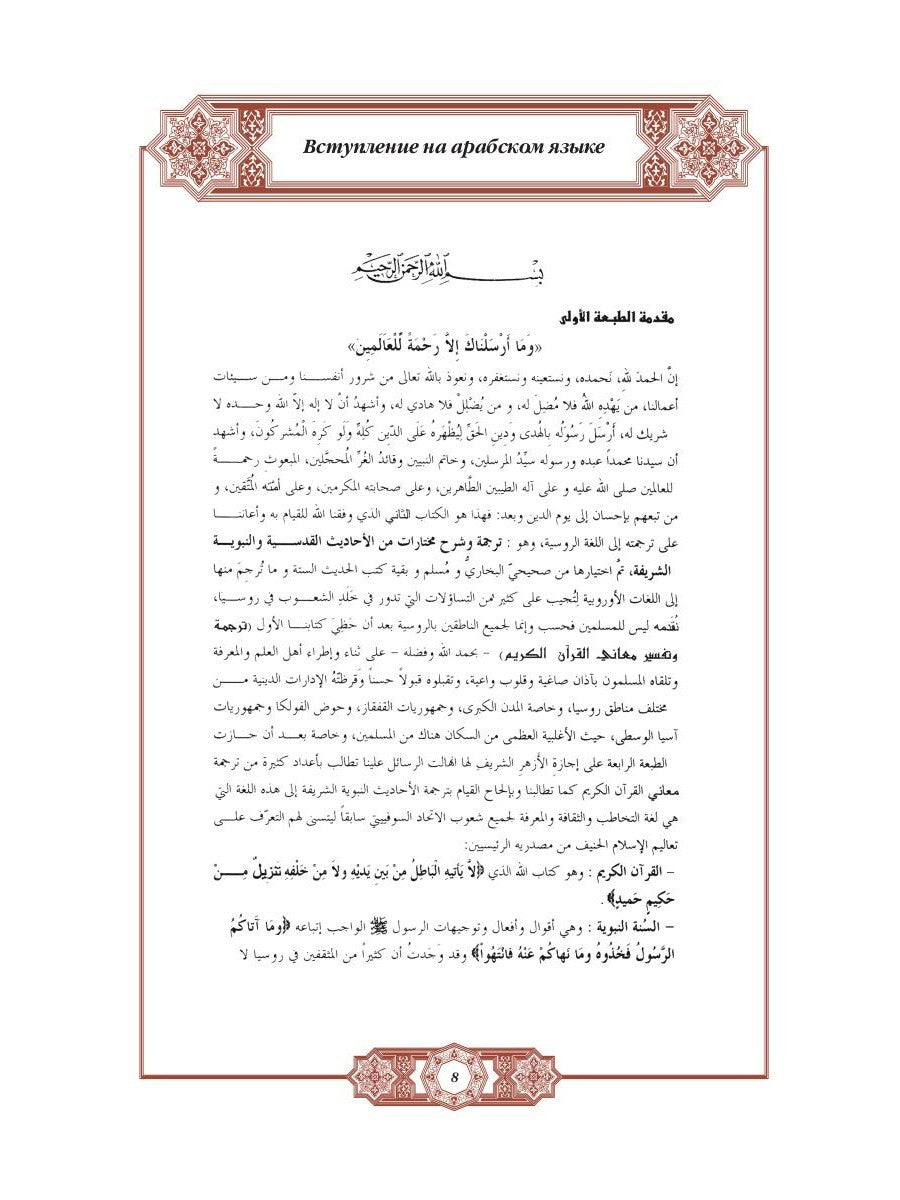 Хадисы Пророка. Перевод и комментарии Валерии Пороховой. 4-е изд. (зеленая., ...