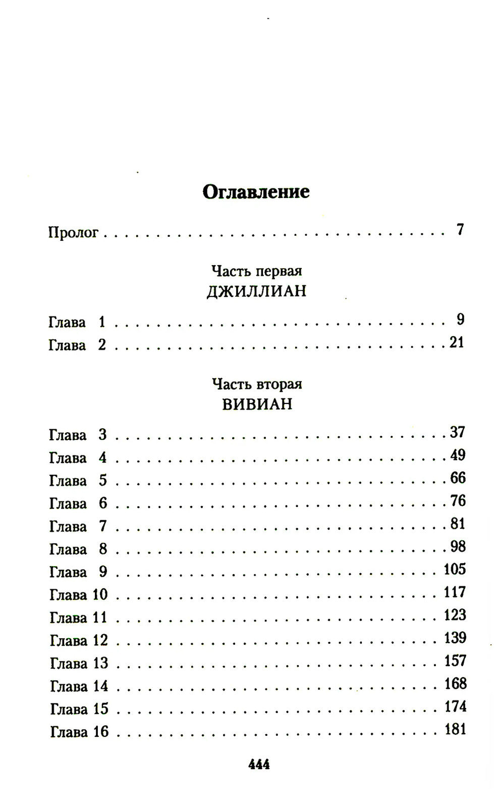 Мерцающий огонь