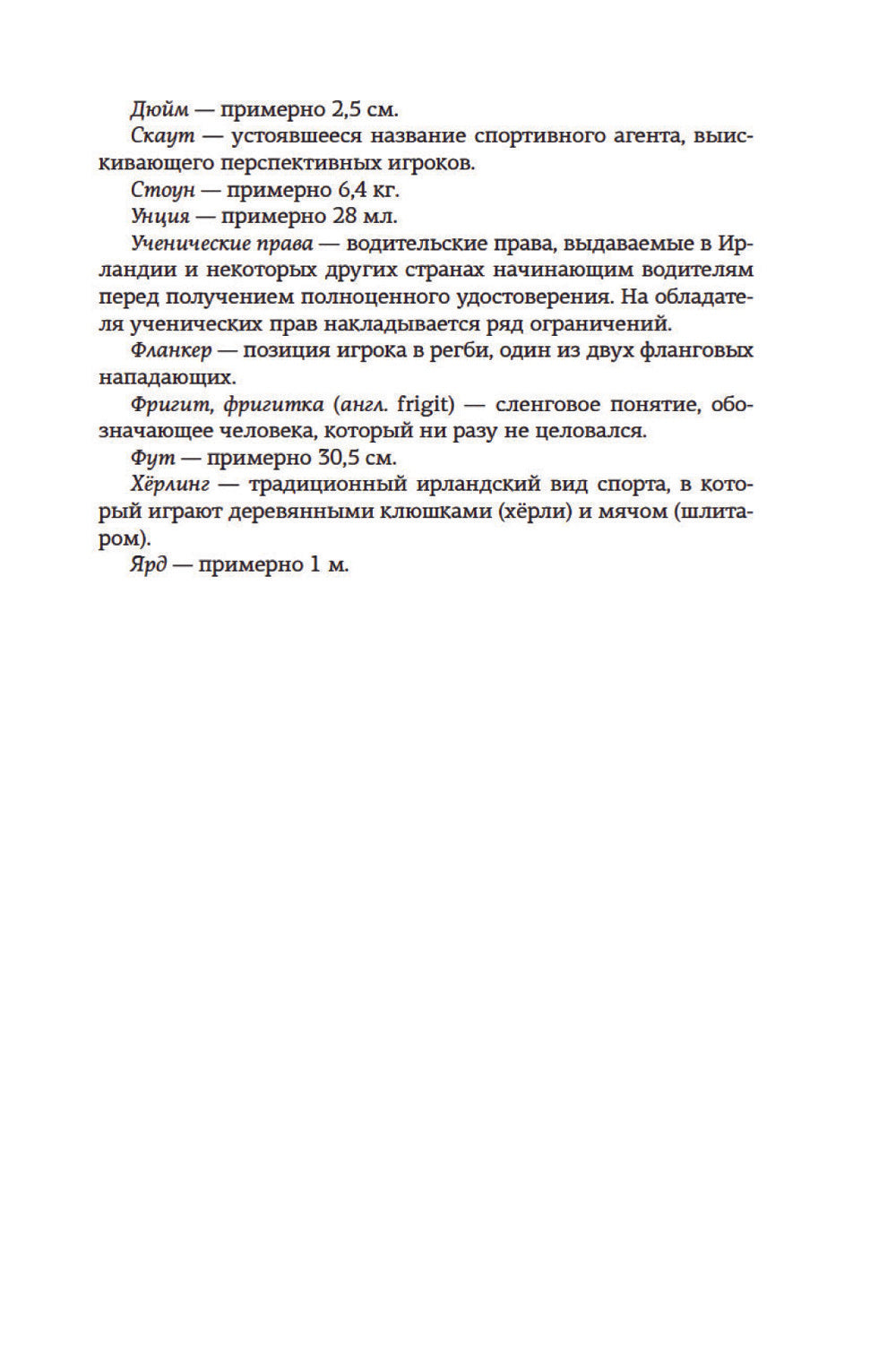 Спасти 6-го: роман