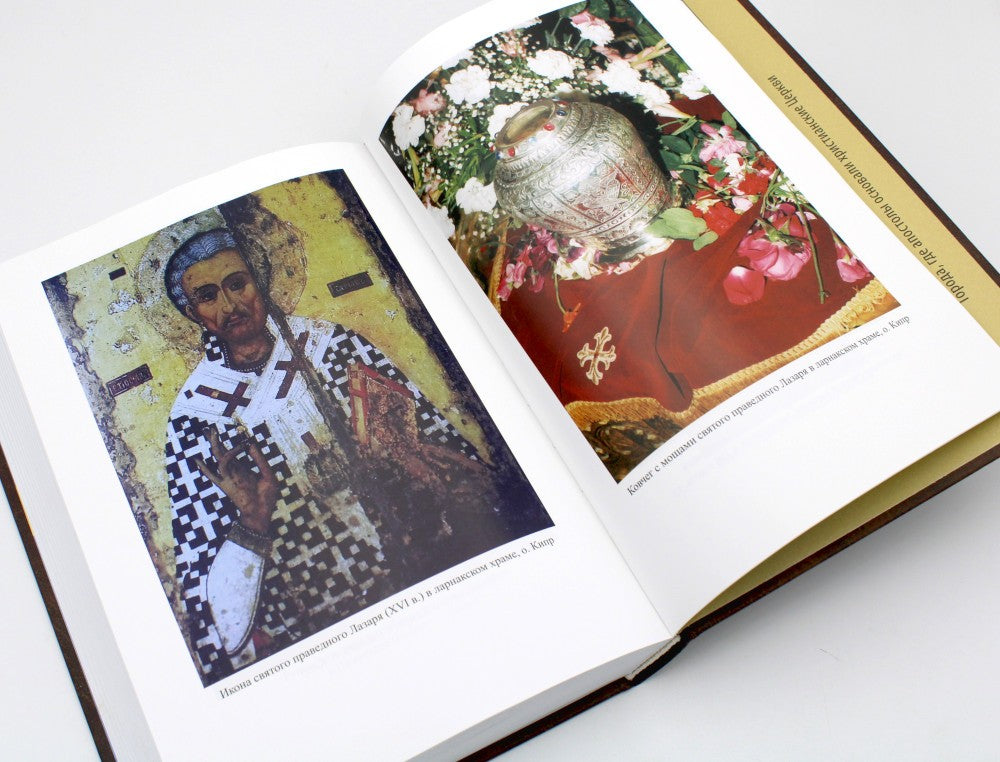 Апостол с кратким толкованием. Ч. 1. Деяния святых апостолов и Соборные послания