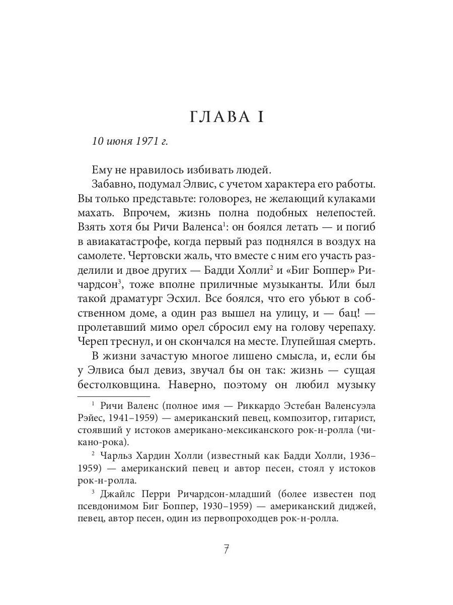 Эта ночь была бархатной