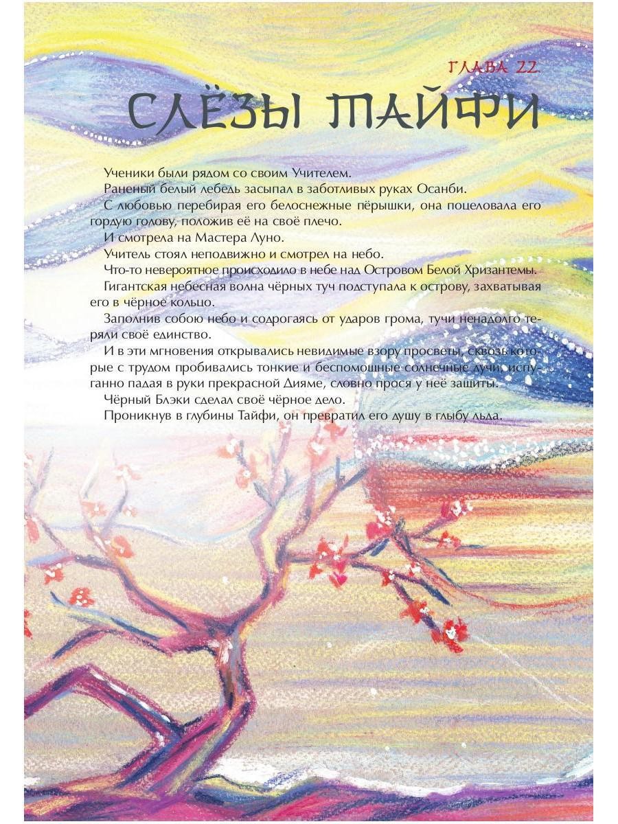 Сказка о Белом Лебеде и Золотой Чаше: сказка