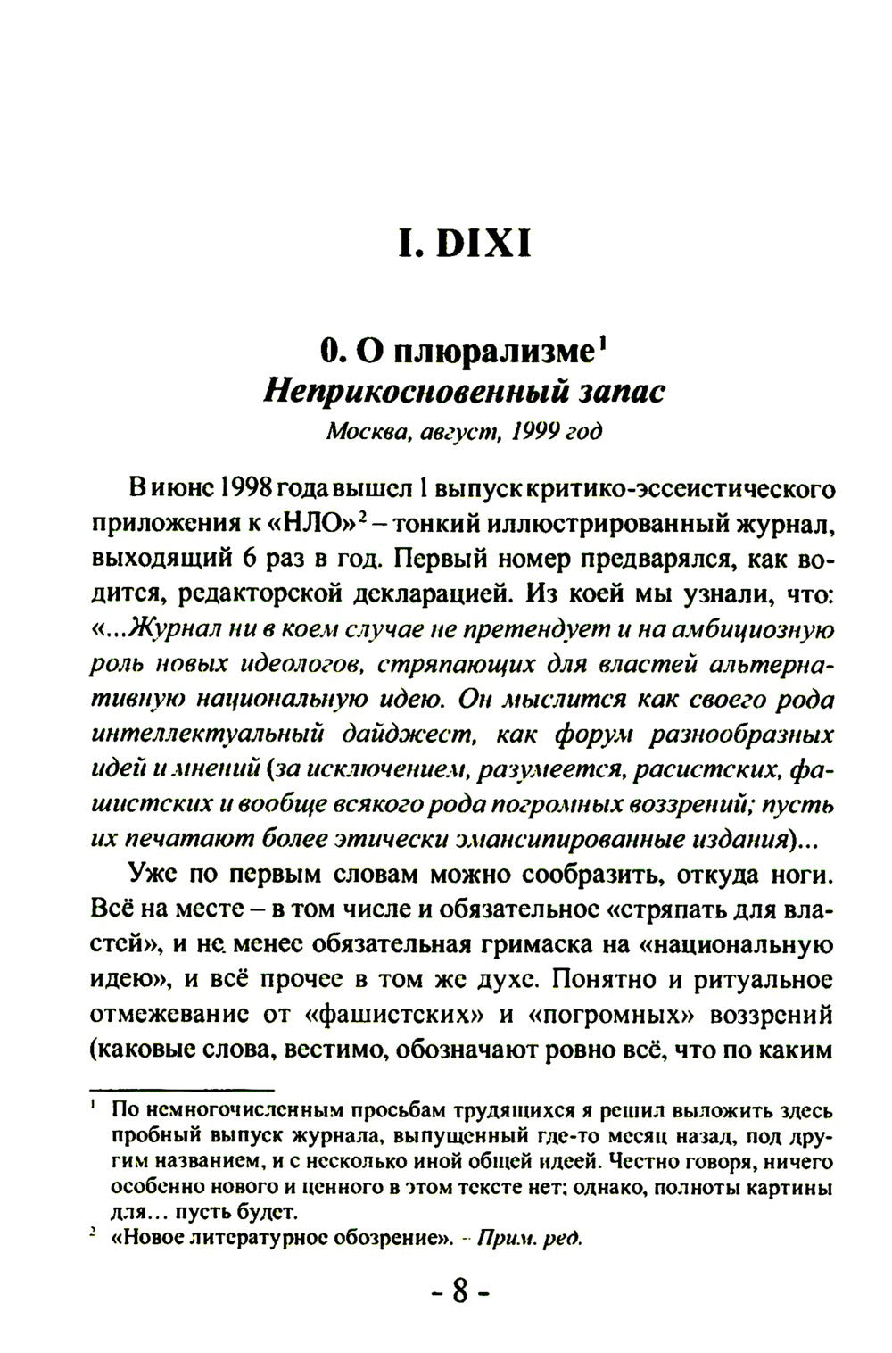 Как я уже сказал (Dixi)