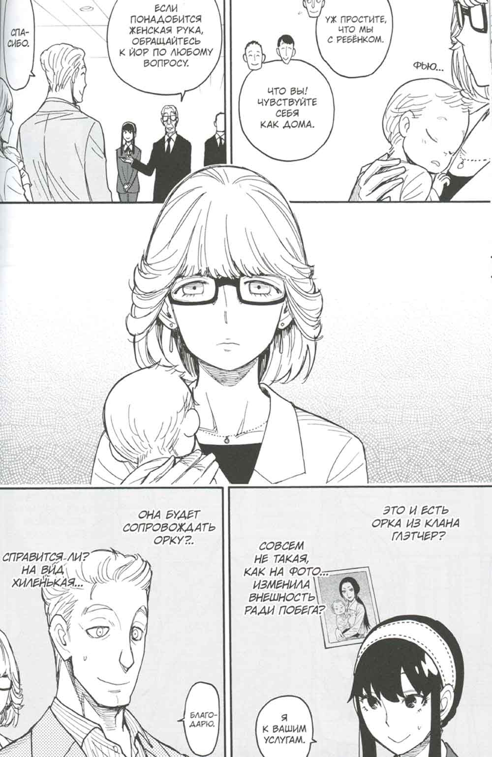 SPY x FAMILY: Семья шпиона. Т. 8: манга