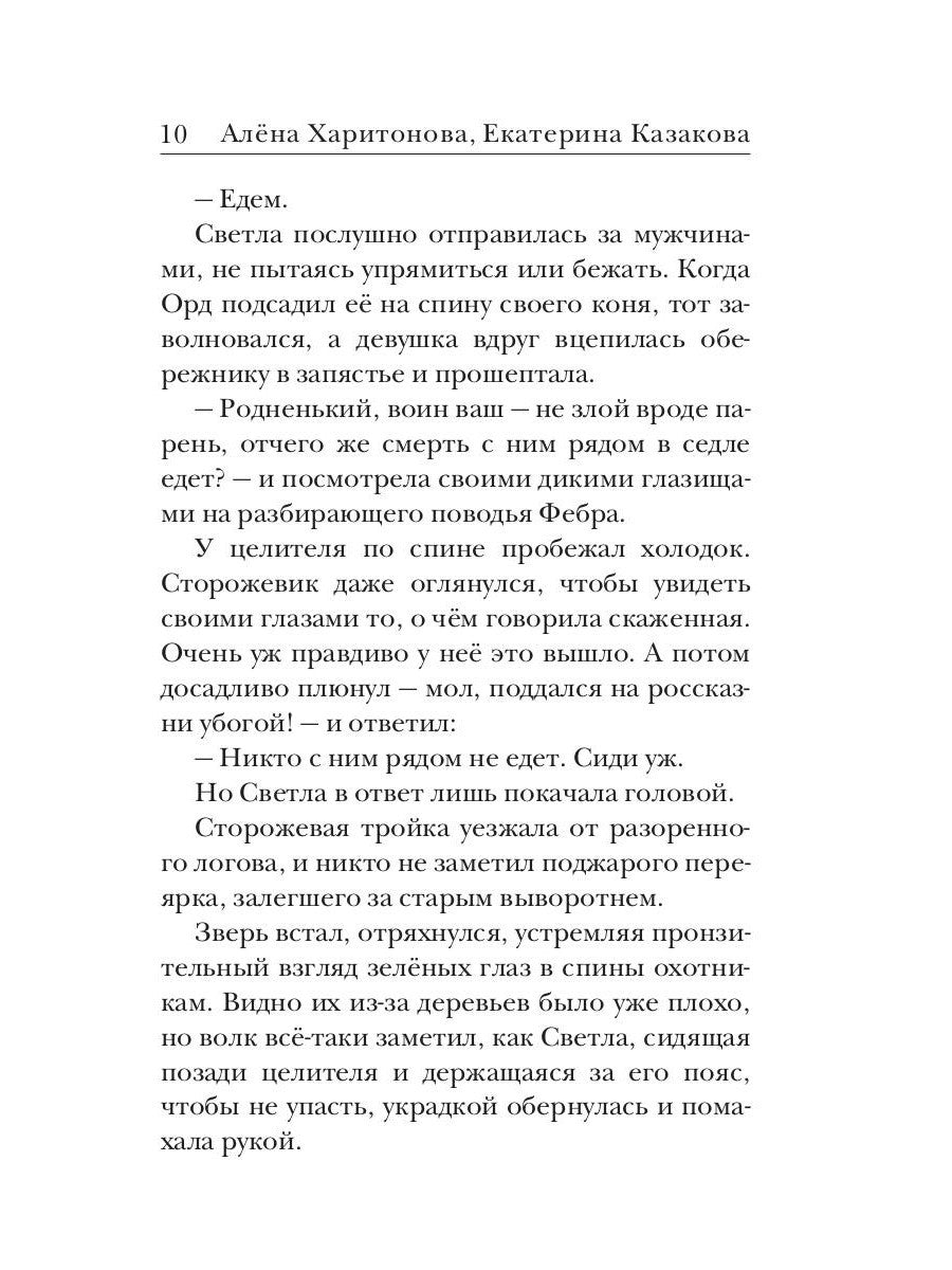 Ходящие в ночи. Кн. 2: Наследники скорби