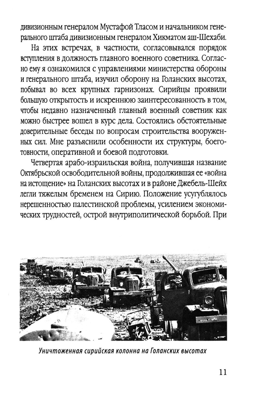 Поле битвы - Сирия