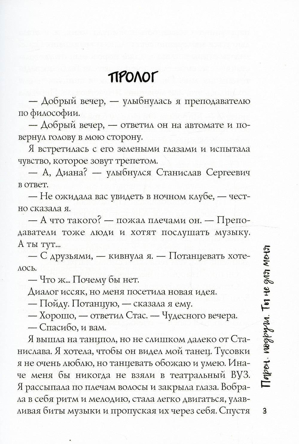 Парень подруги. Ты не для меня