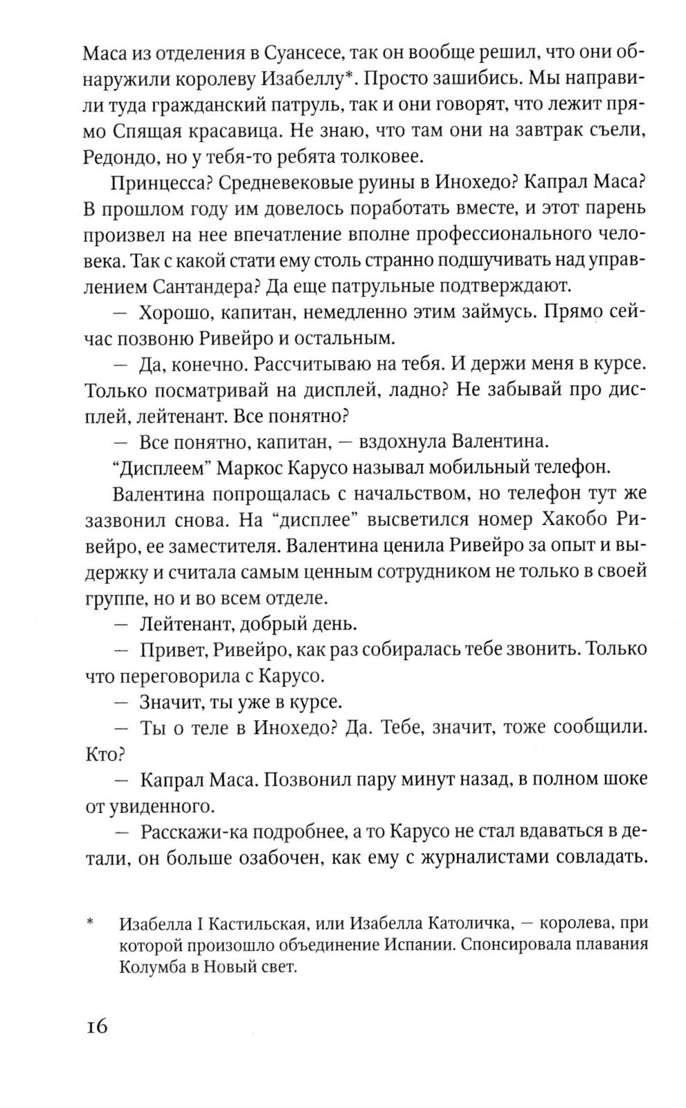 Пристанище: роман