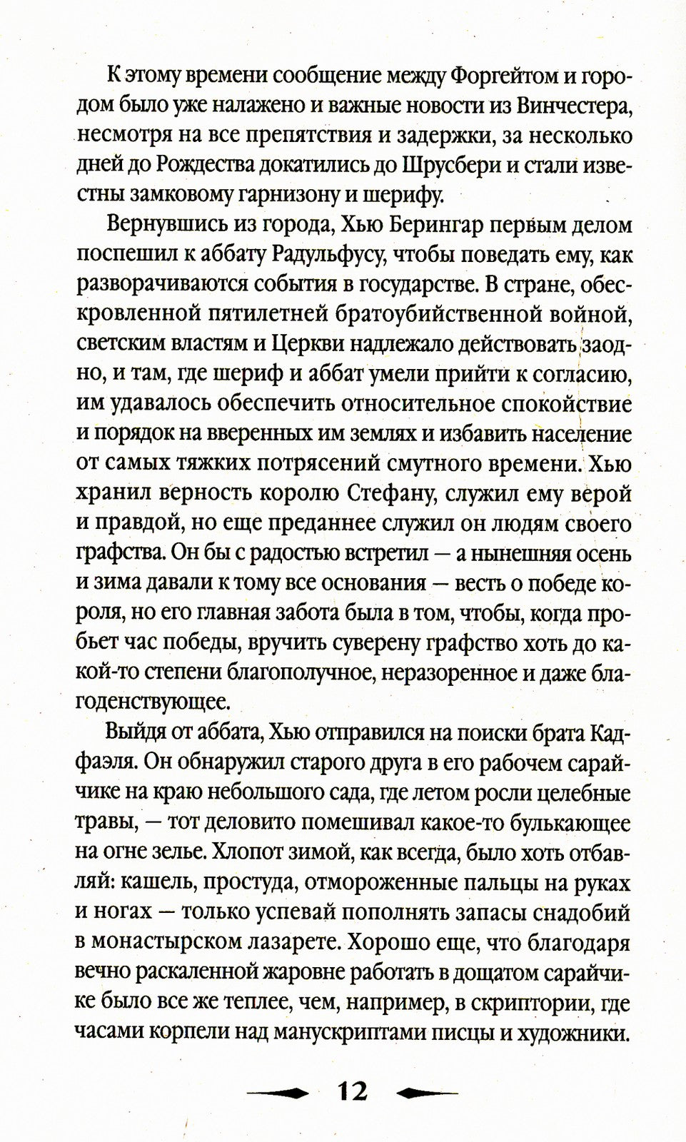 Исповедь монаха: роман