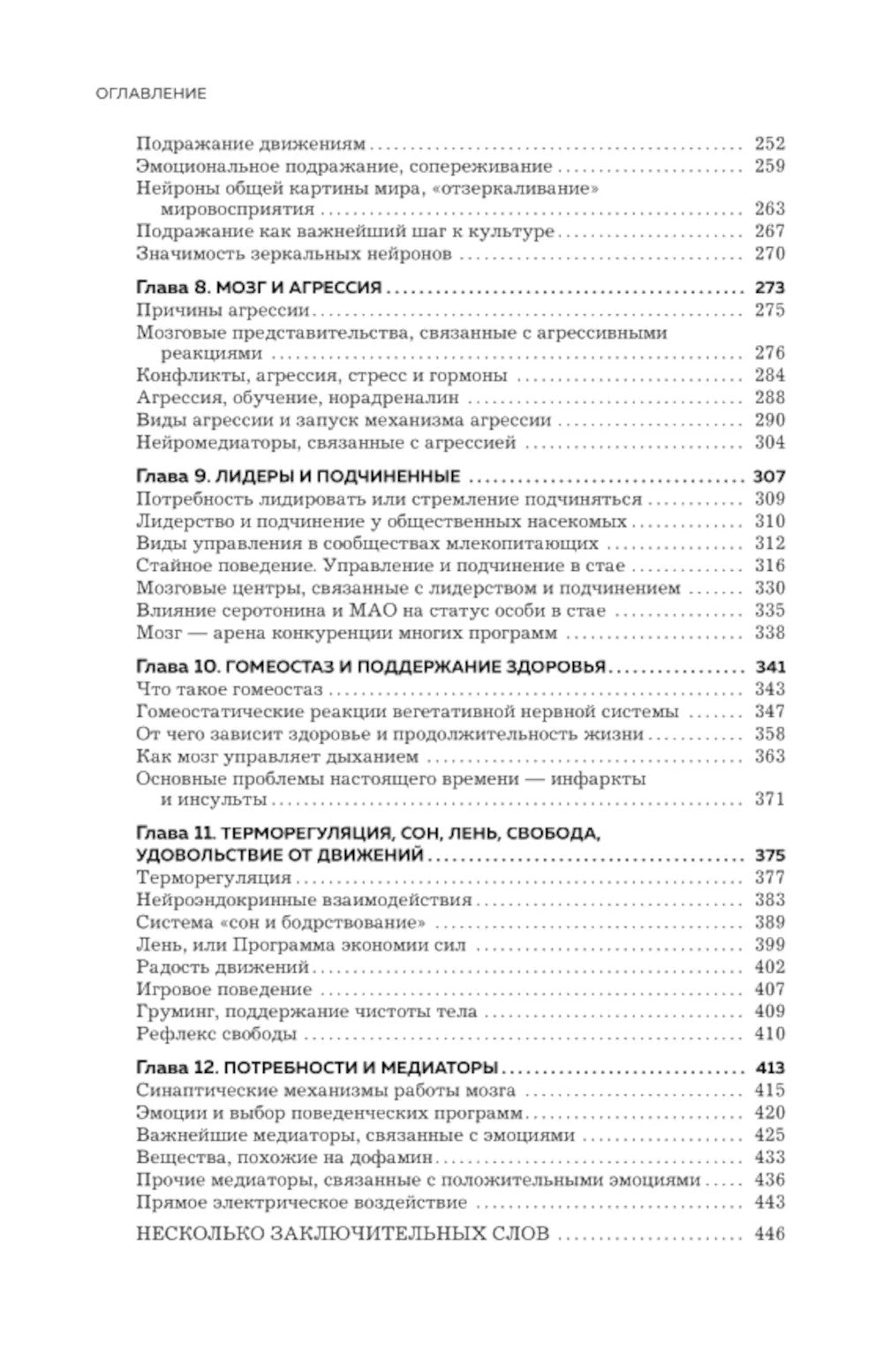 Мозг и его потребности 2.0. От питания до признания