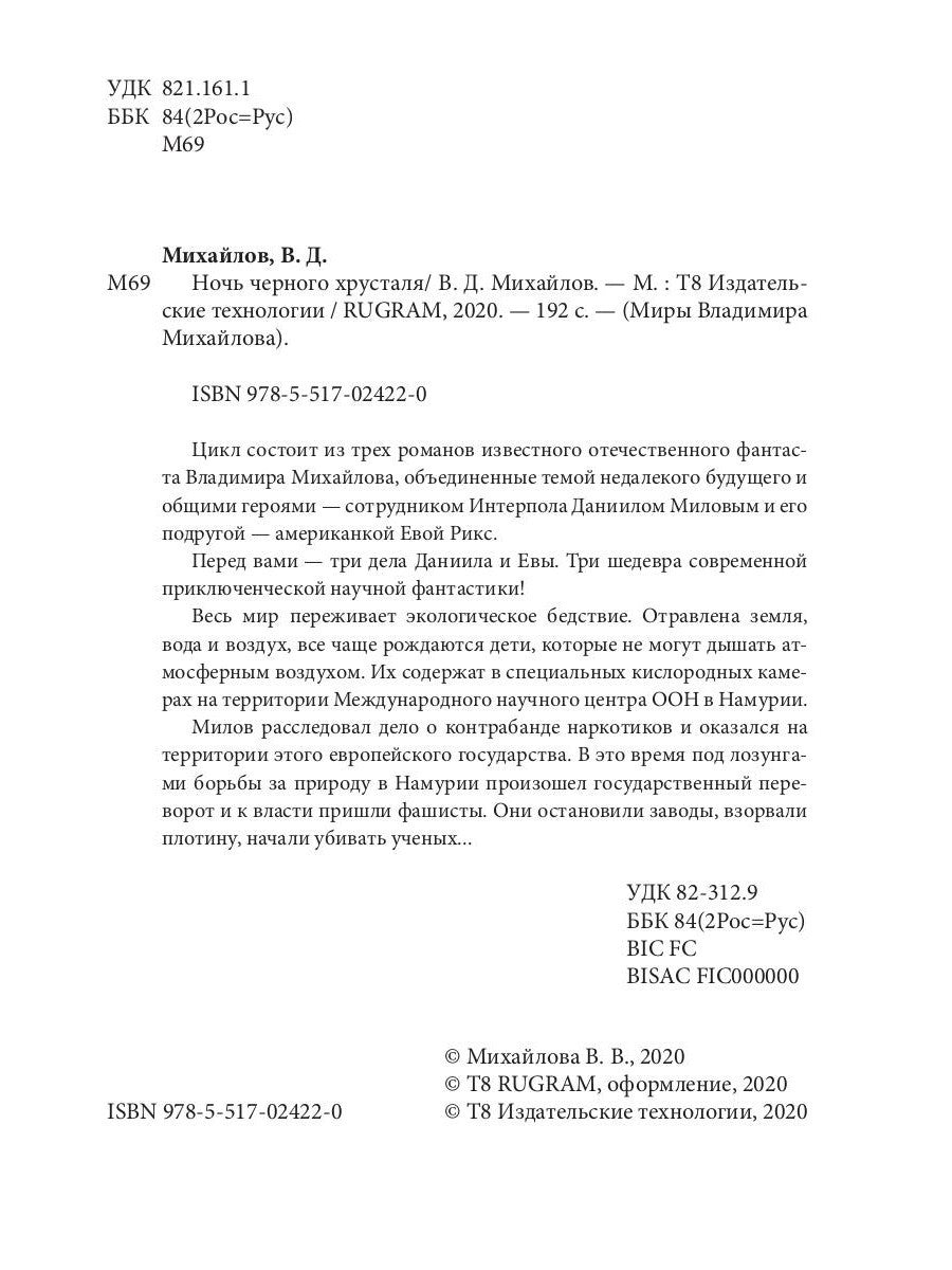 Ночь черного хрусталя
