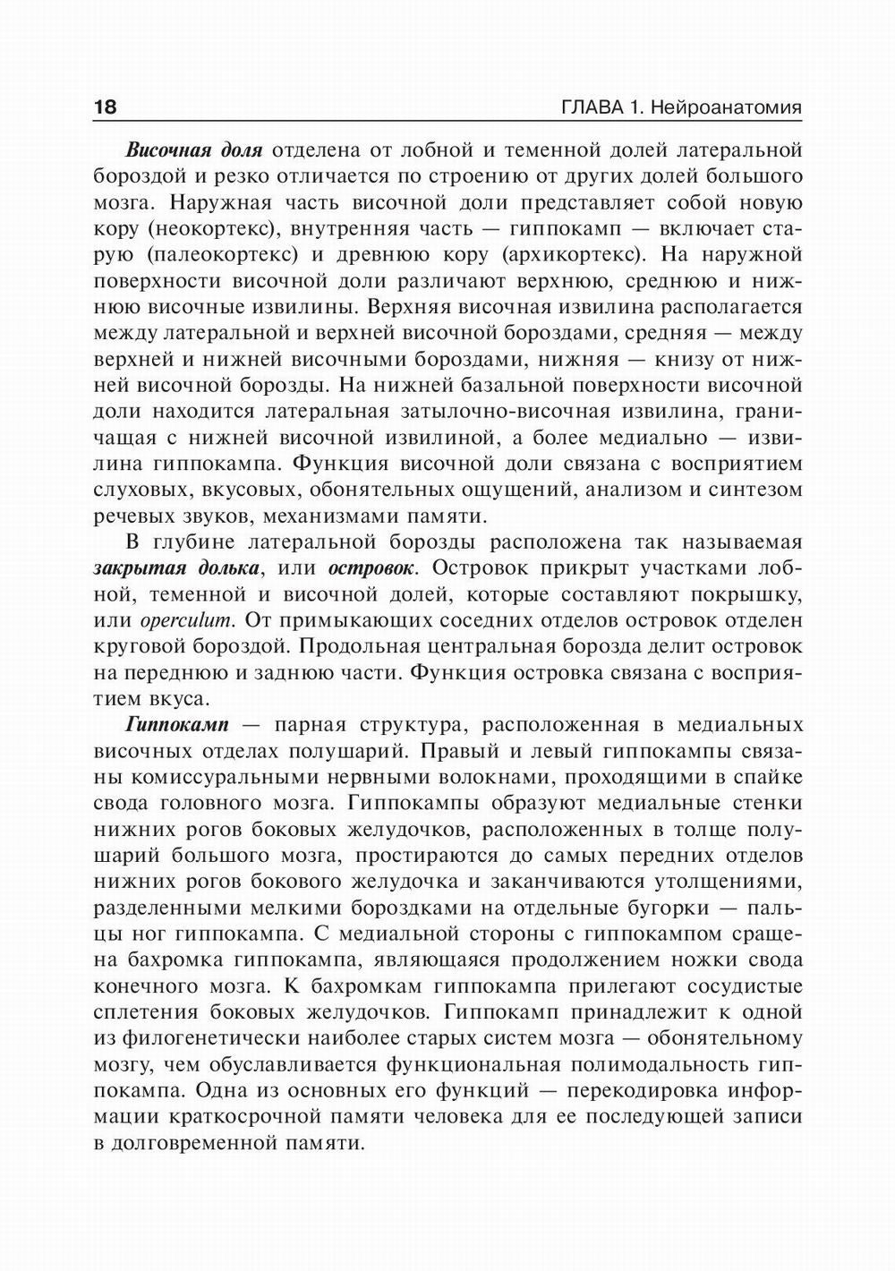 Детская неврология: Учебник. В 2 т. Т. 1