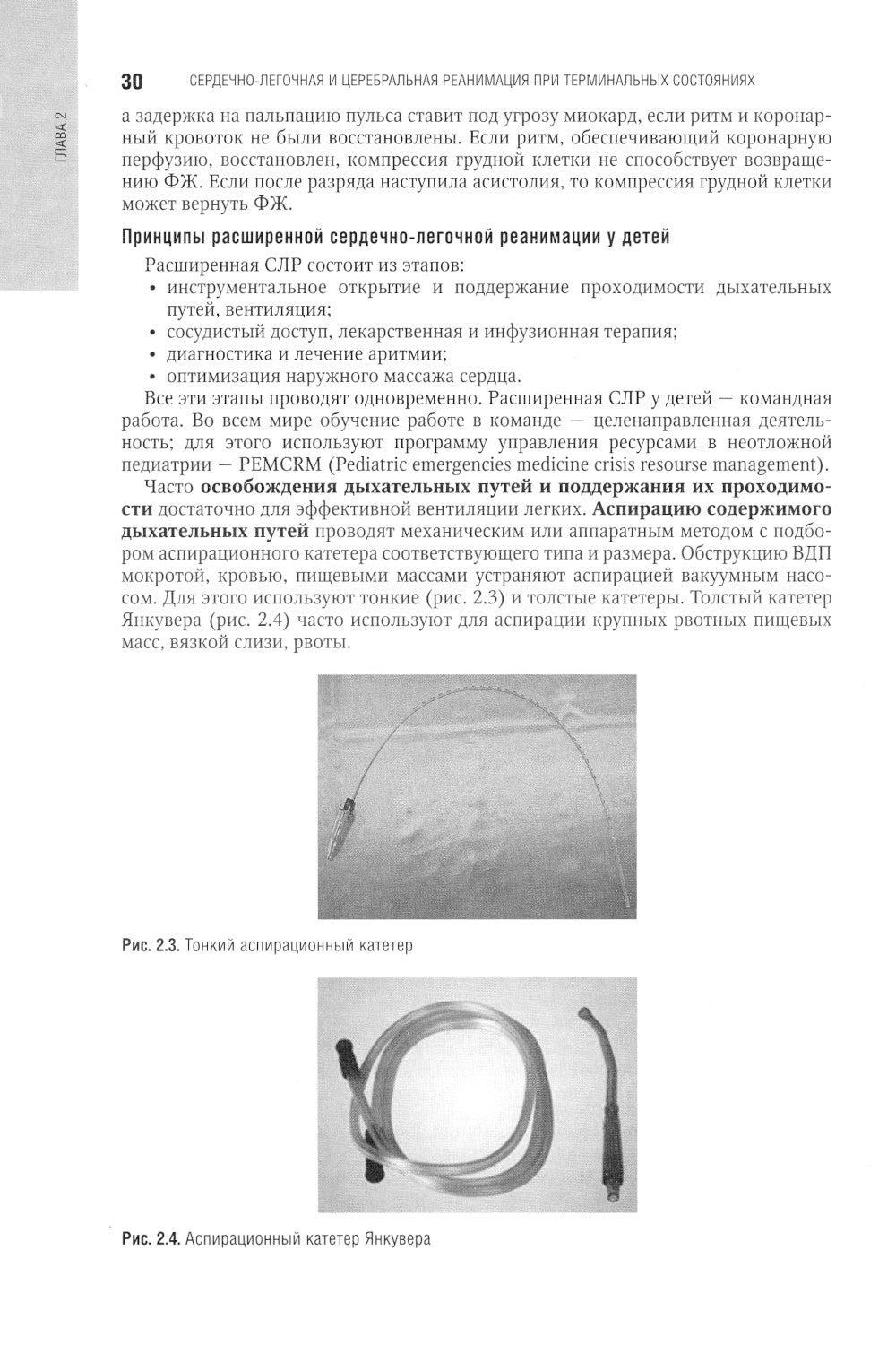 Неотложная педиатрия: национальное руководство