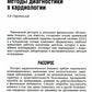 Кардиология. Национальное руководство. Краткое издание. 2-е изд., перераб. и доп
