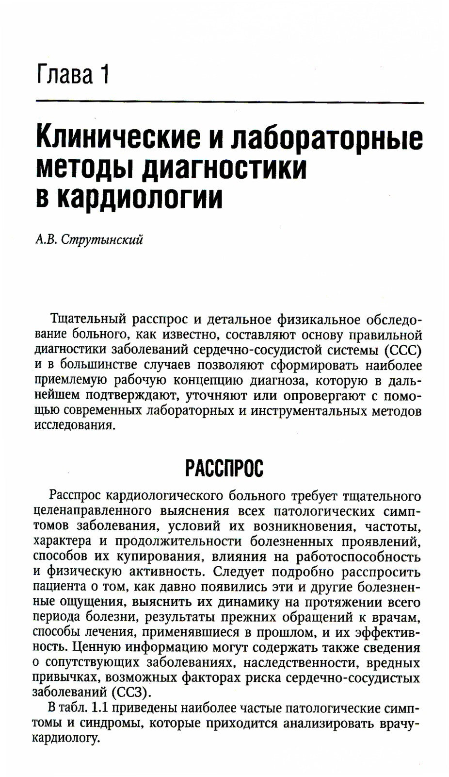Кардиология. Национальное руководство. Краткое издание. 2-е изд., перераб. и доп
