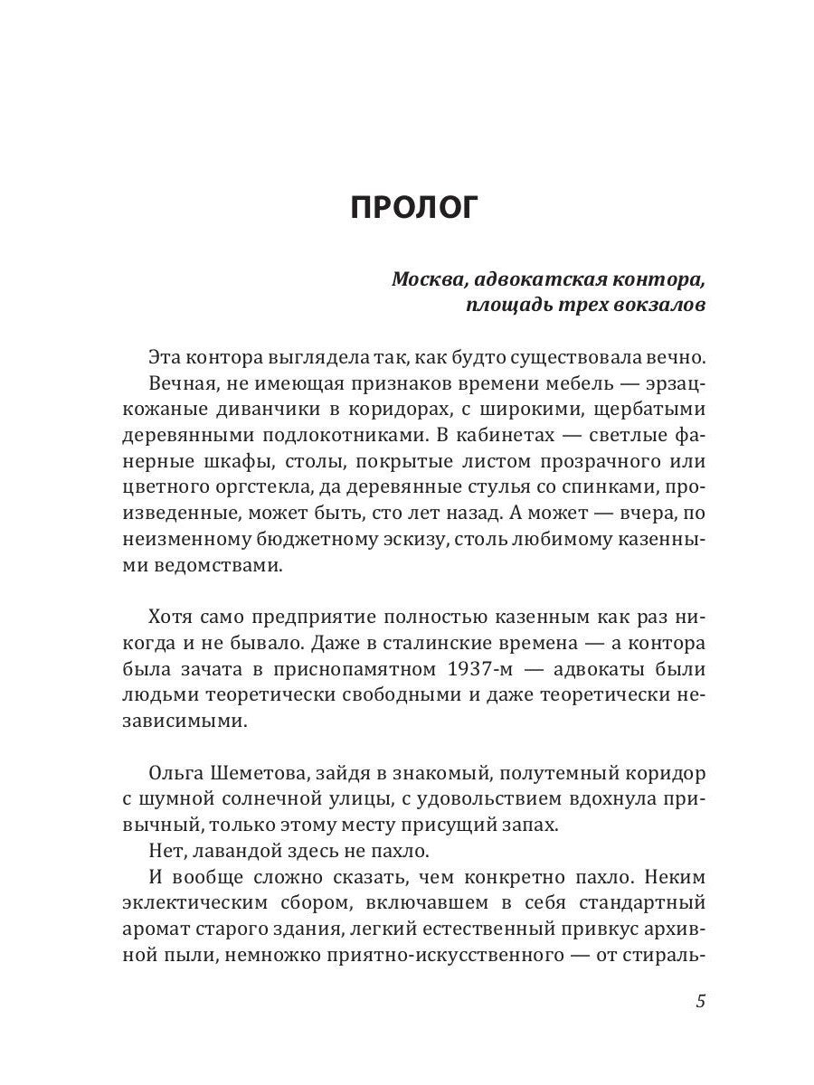 Защитница. Любовь, ненависть и белые ночи