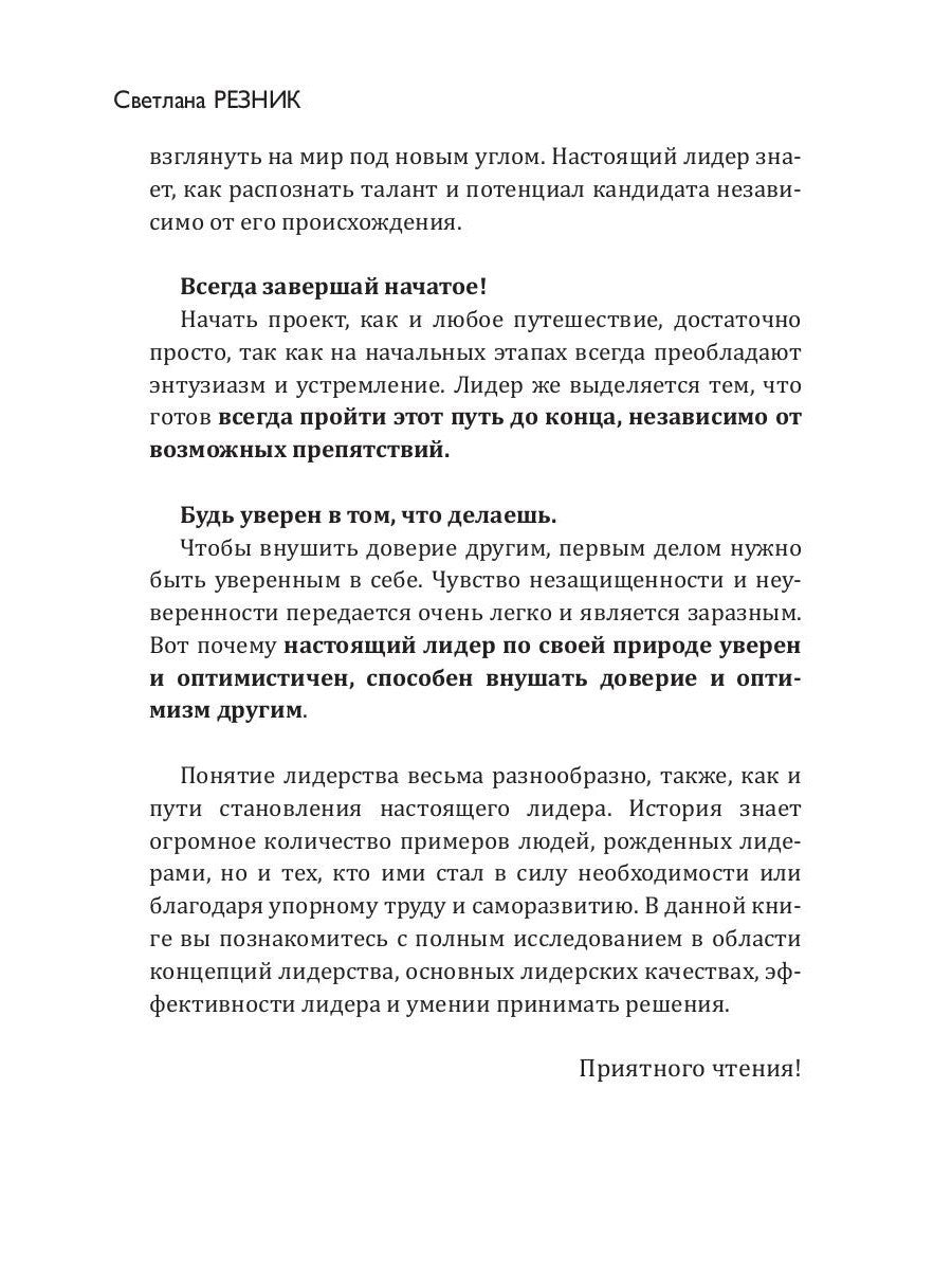 Время лидера