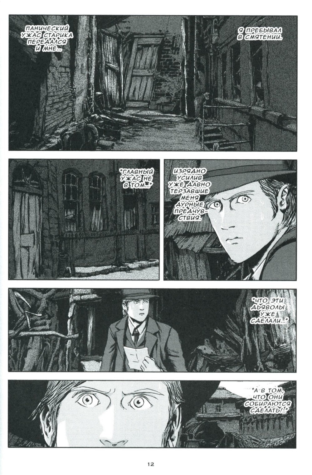 Тень над Иннсмутом. Т. 2