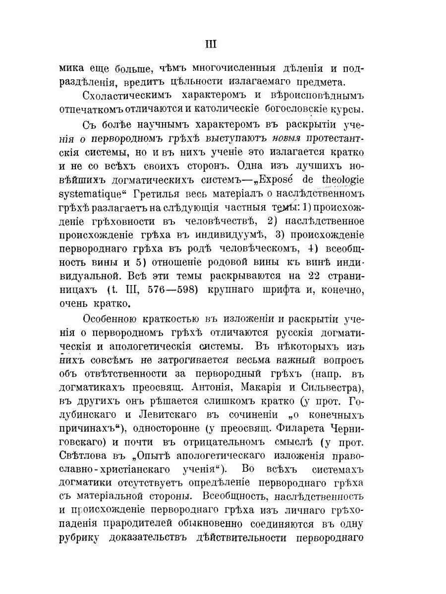 Православно-догматическое учение о первородном грехе