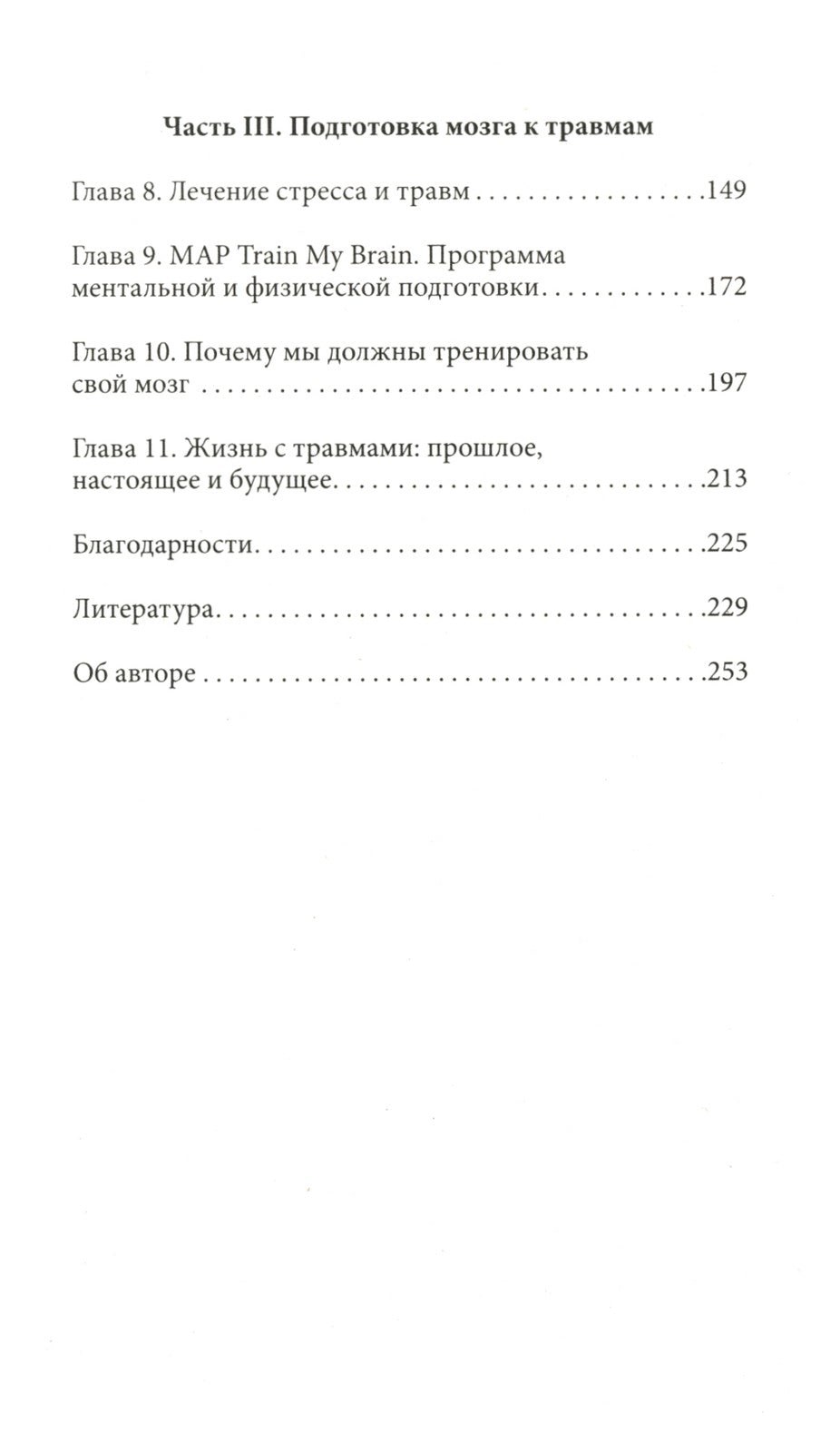 Повседневная травма: реакции мозга на стресс, тревогу и болезненные воспоминания