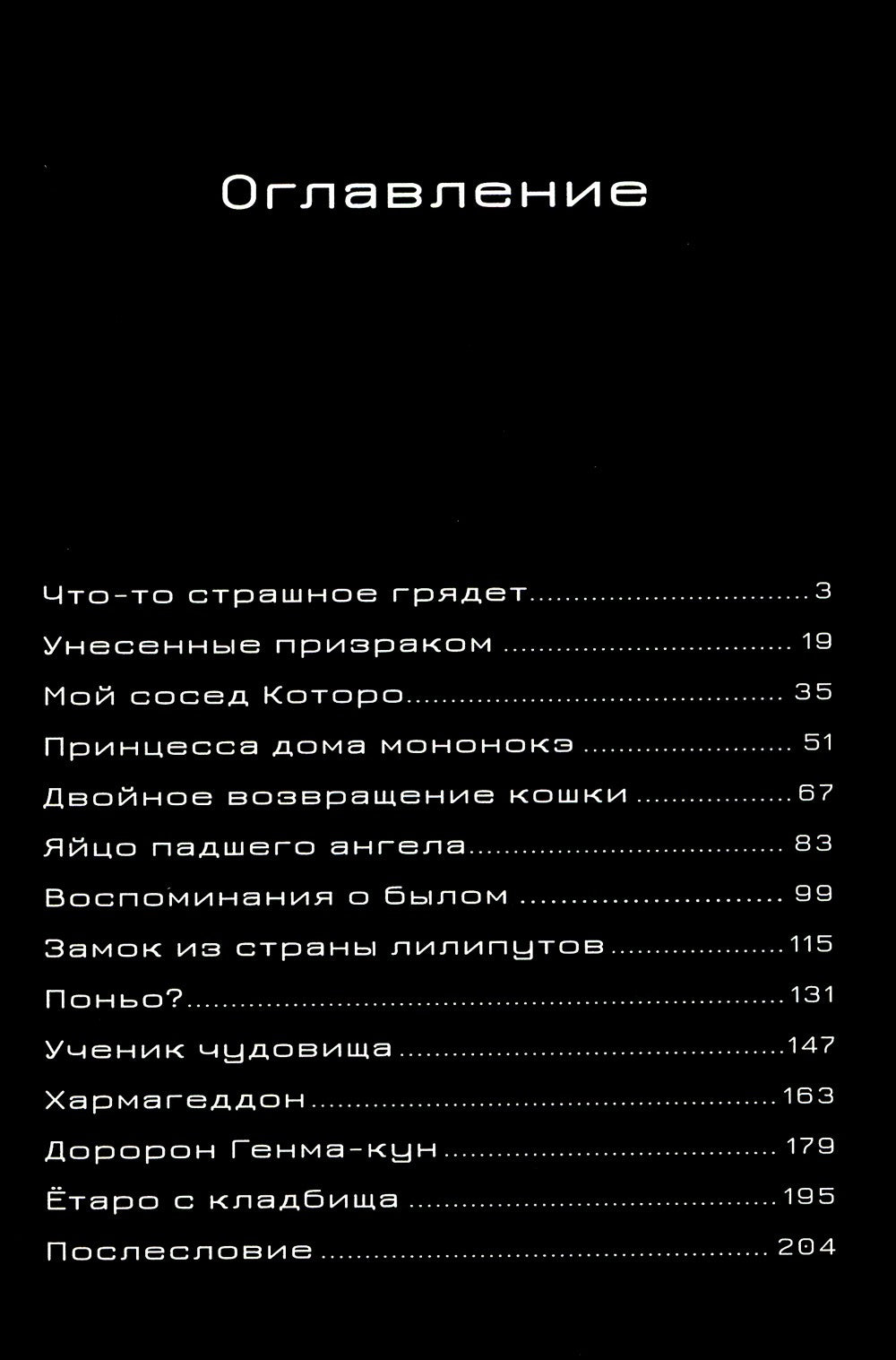 Мальчик-кайдан. Т. 2: Истории о призраках: манга