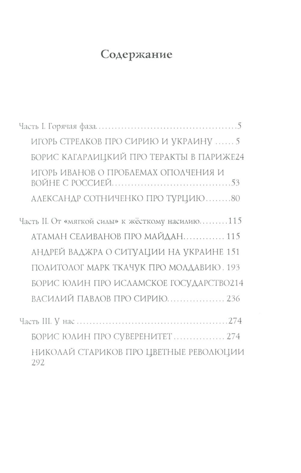 Как начинаются войны