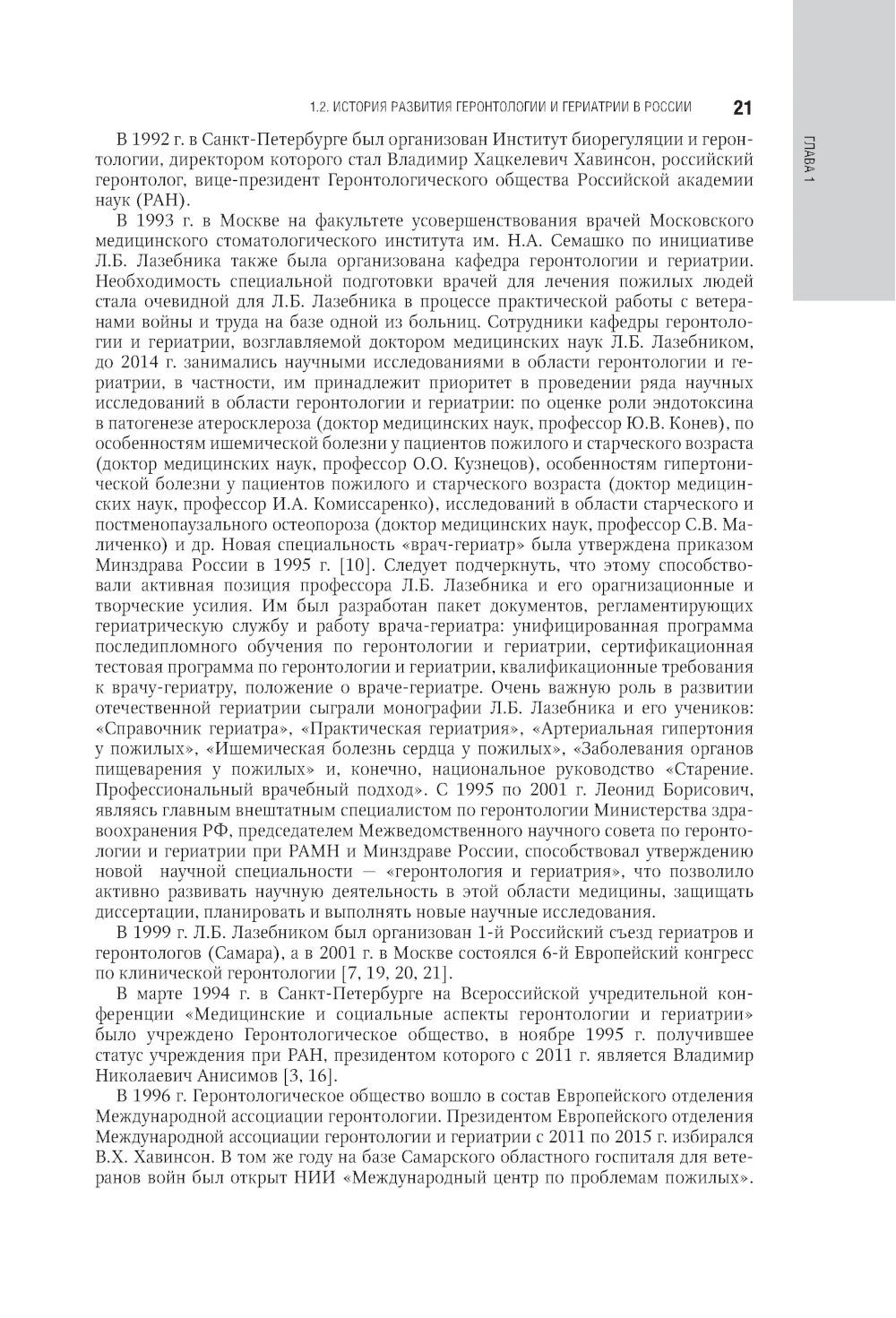 Гериатрия: национальное руководство