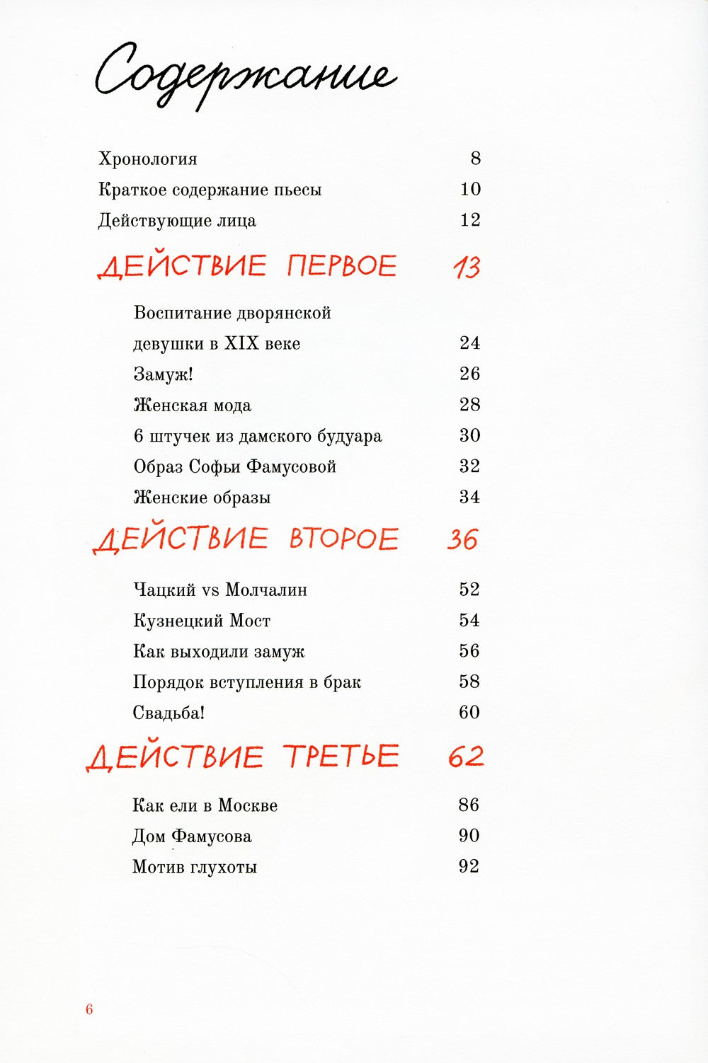 Горе от ума. Графический путеводитель