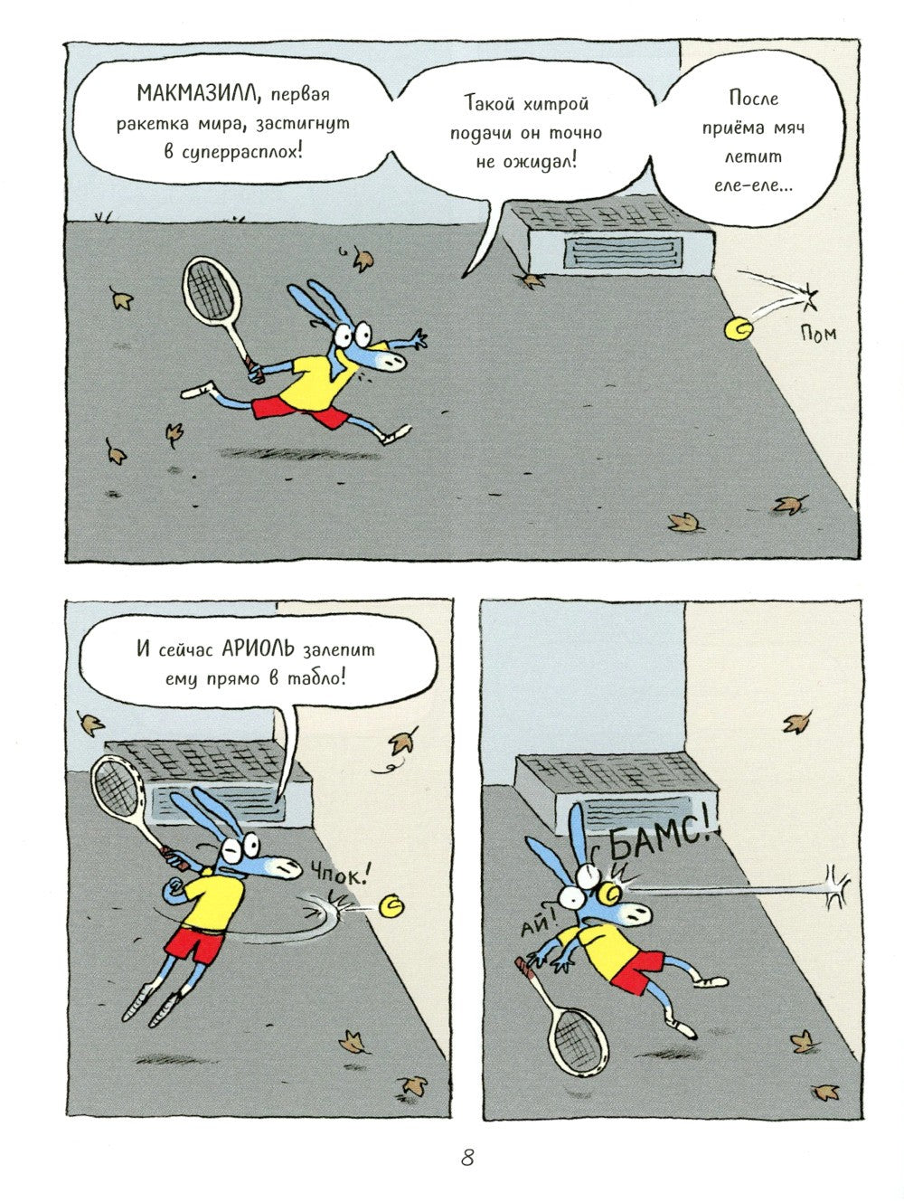 Ариоль. Маленький ослик, как вы и я: комикс. 3-е изд