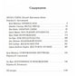 Ересь Хоруса. Т. 6: Эпоха Тьмы; Отверженные мертвецы; Потерянное Освобождение...