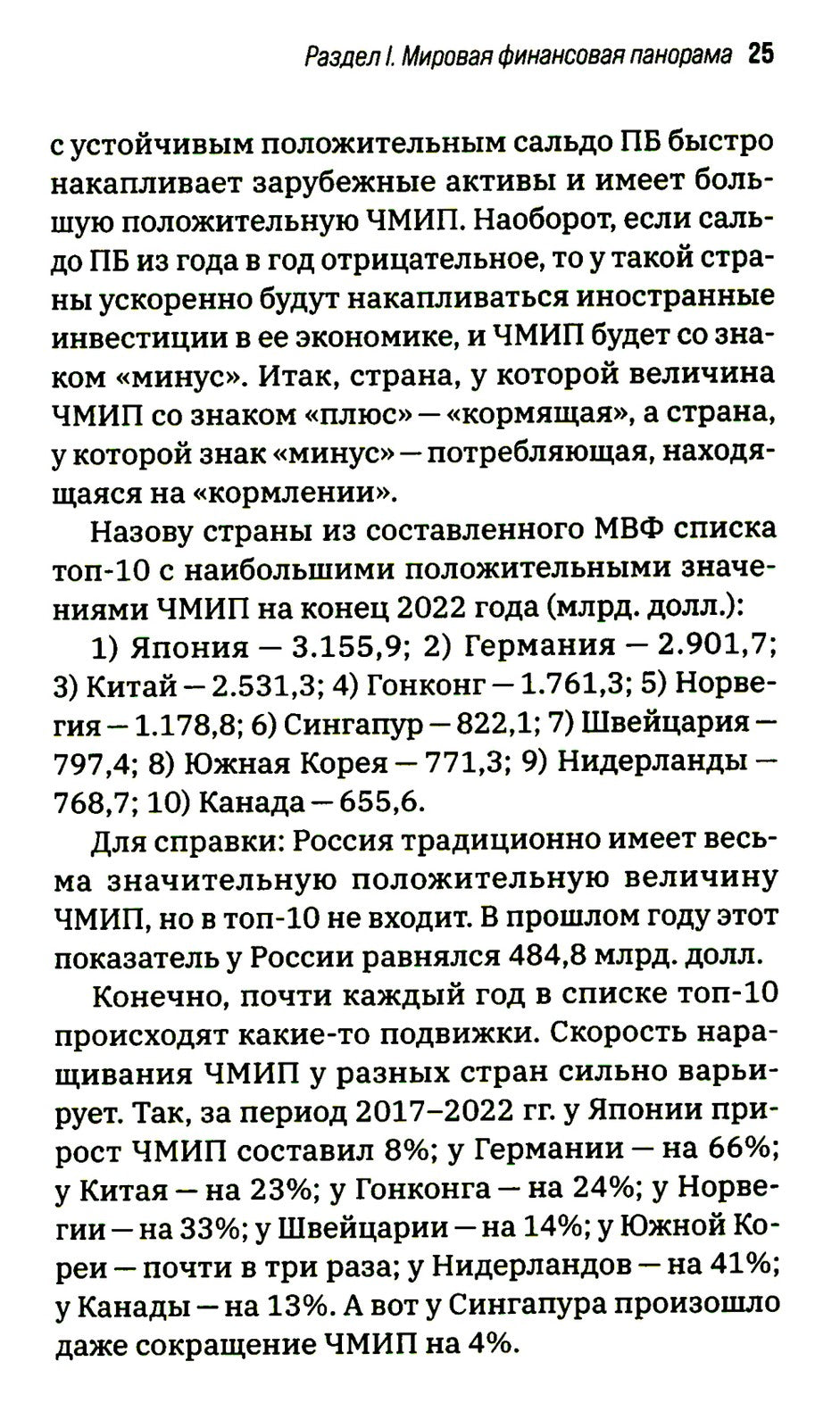 Долговая петля мировой экономики. Серия Финансовые хроники профессора Катасон...