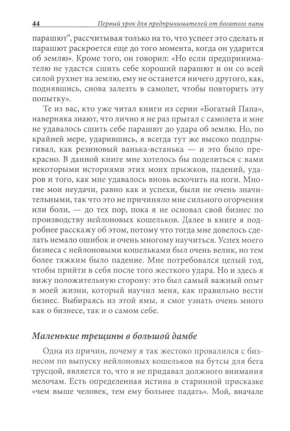 Прежде чем начать свой бизнес (пер.)