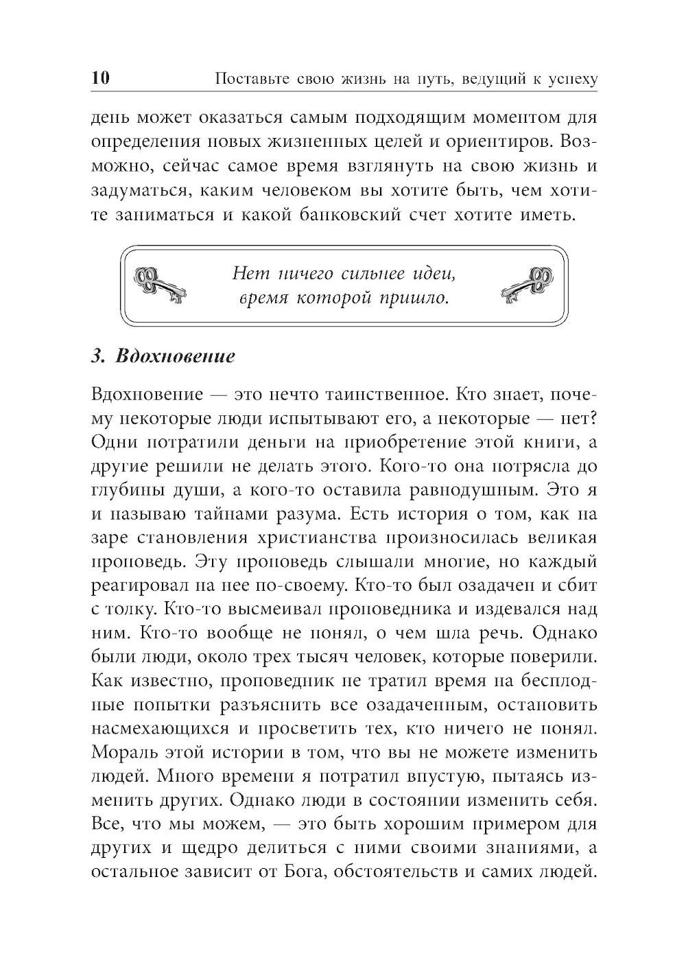 Ключи к успеху 