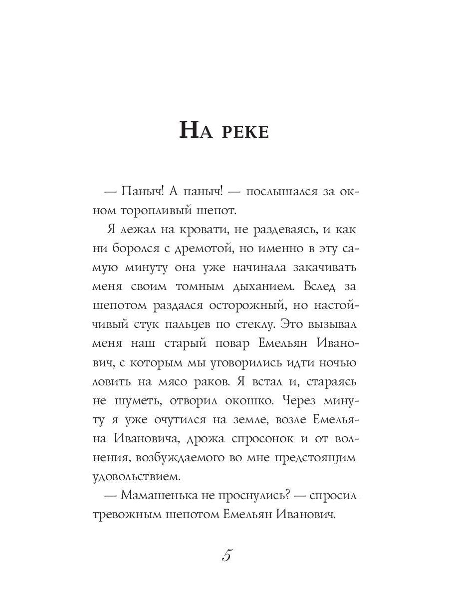 Чудесный доктор: рассказы