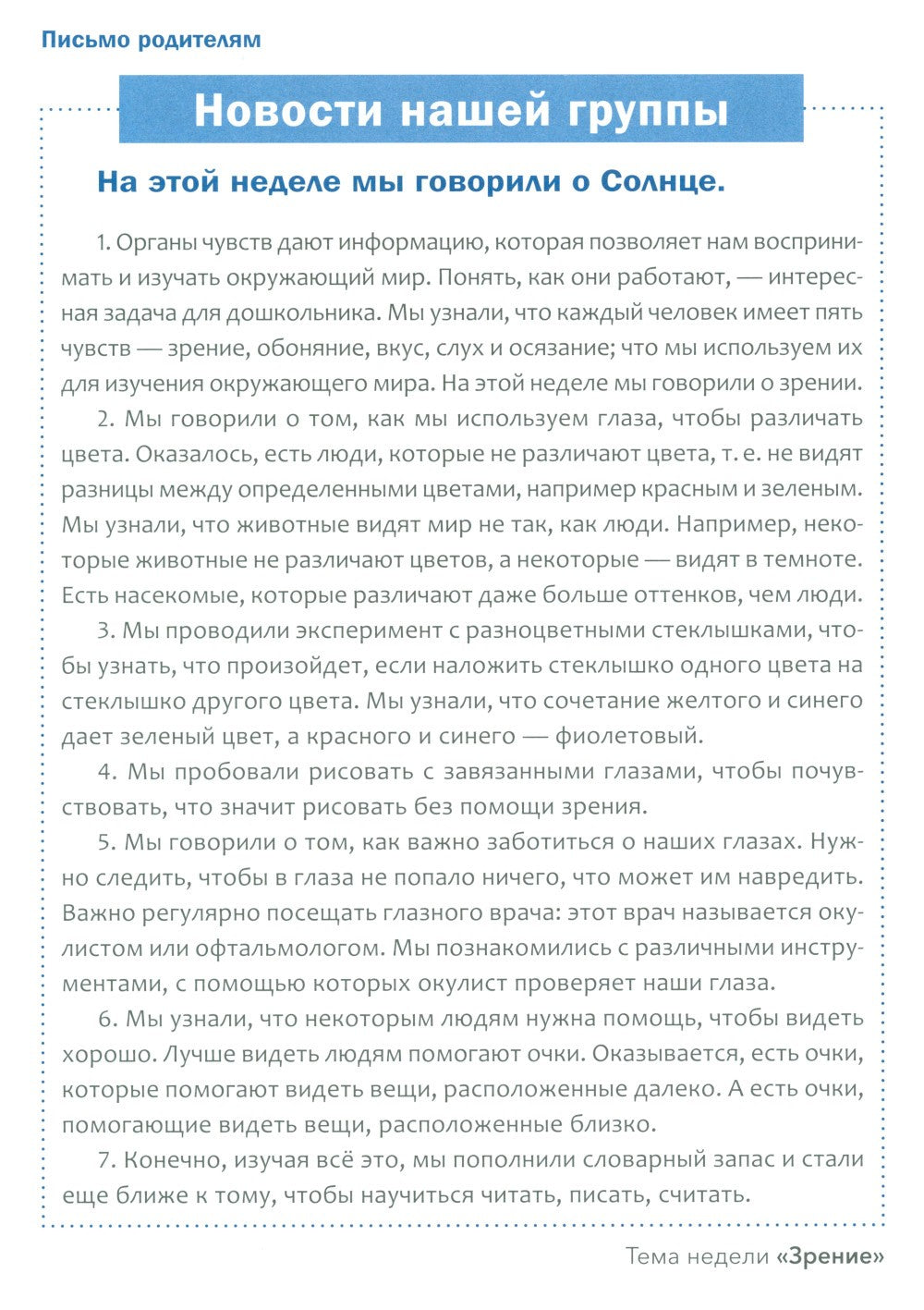 Наглядно-дидактический материал к теме "Зрение". 3-5 лет