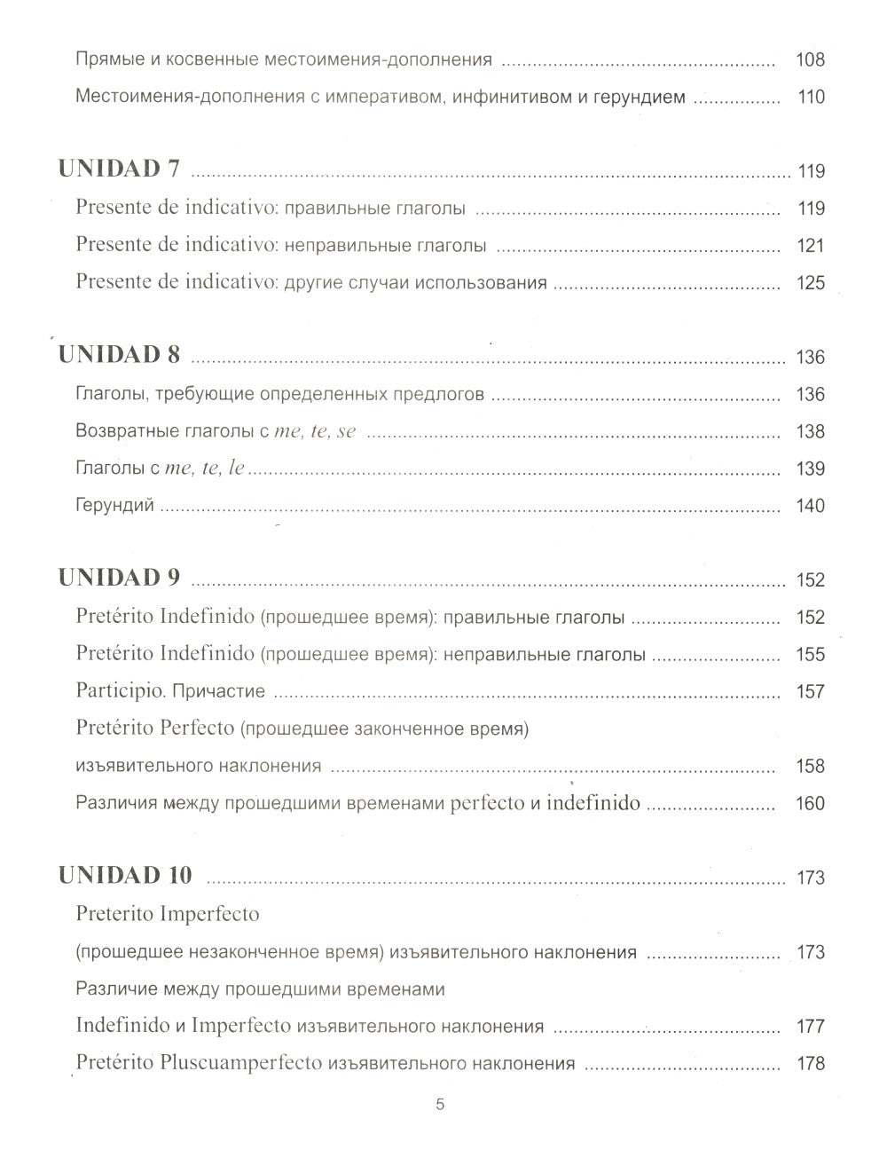 Curso practico de espanol = Практический курс испанского языка