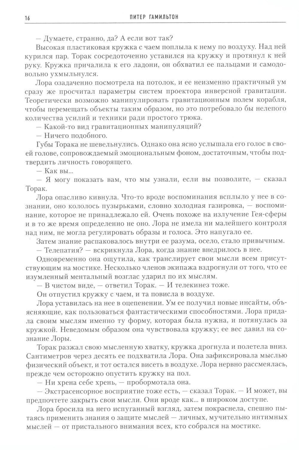 По ту сторону снов. Хроники паданцев: роман
